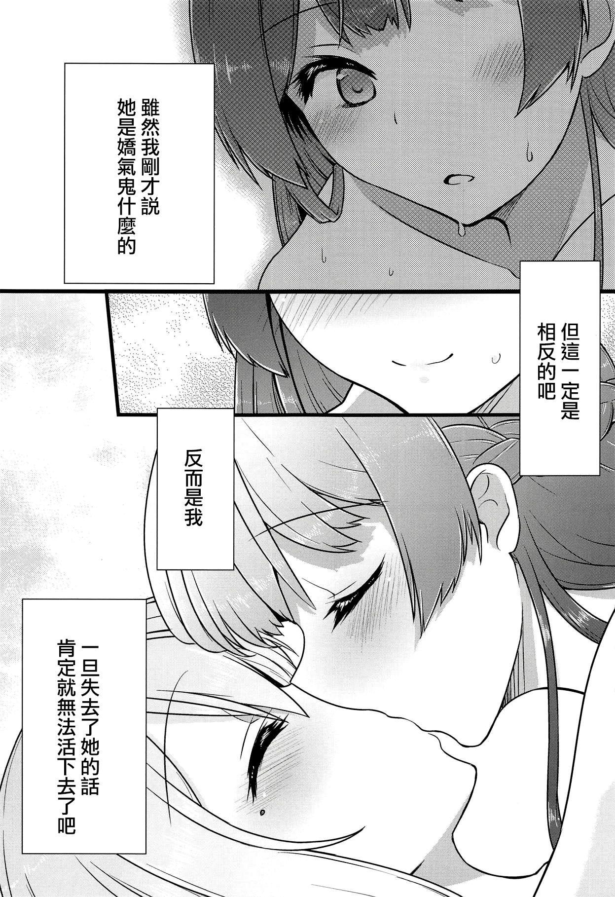 大好きな彼女と。(#にじそうさく) [CLYS (falseid)]  (月ノ美兎、樋口楓) [中国翻訳](39页)