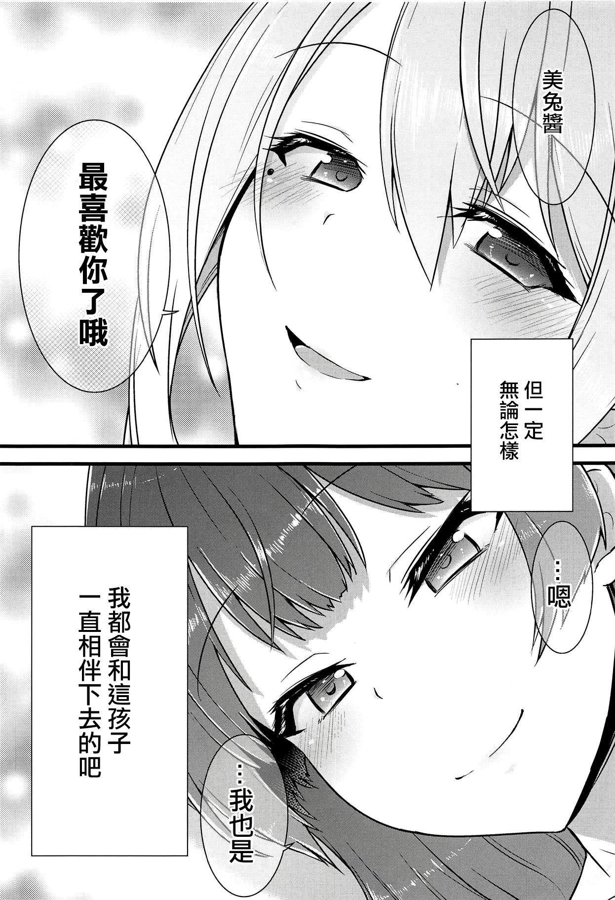 大好きな彼女と。(#にじそうさく) [CLYS (falseid)]  (月ノ美兎、樋口楓) [中国翻訳](39页)