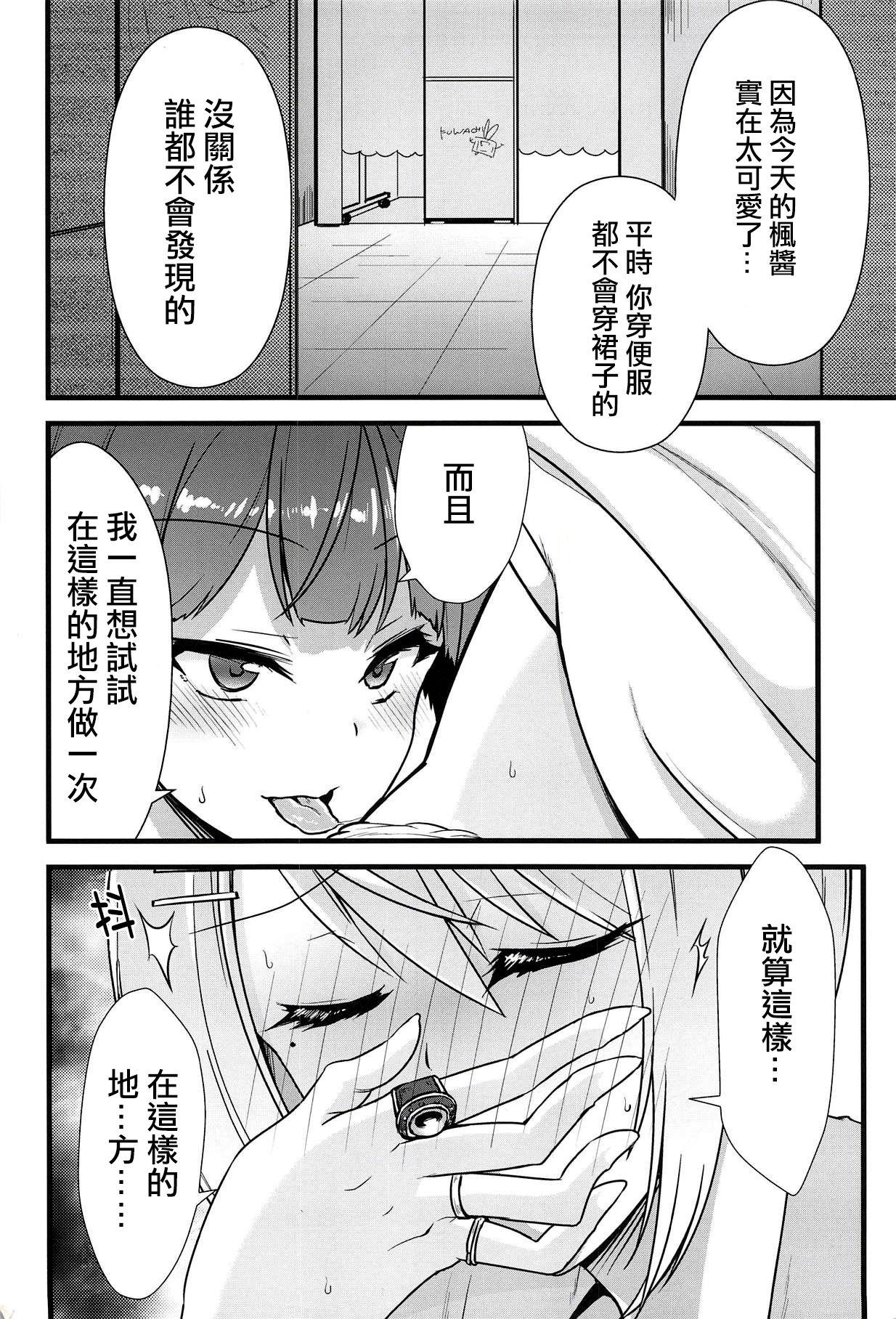 大好きな彼女と。(#にじそうさく) [CLYS (falseid)]  (月ノ美兎、樋口楓) [中国翻訳](39页)