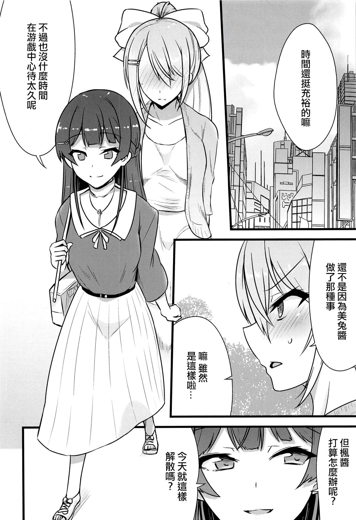 大好きな彼女と。(#にじそうさく) [CLYS (falseid)]  (月ノ美兎、樋口楓) [中国翻訳](39页)