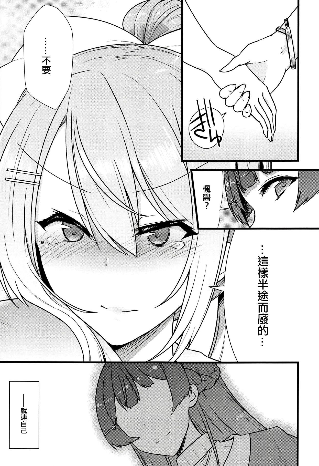 大好きな彼女と。(#にじそうさく) [CLYS (falseid)]  (月ノ美兎、樋口楓) [中国翻訳](39页)