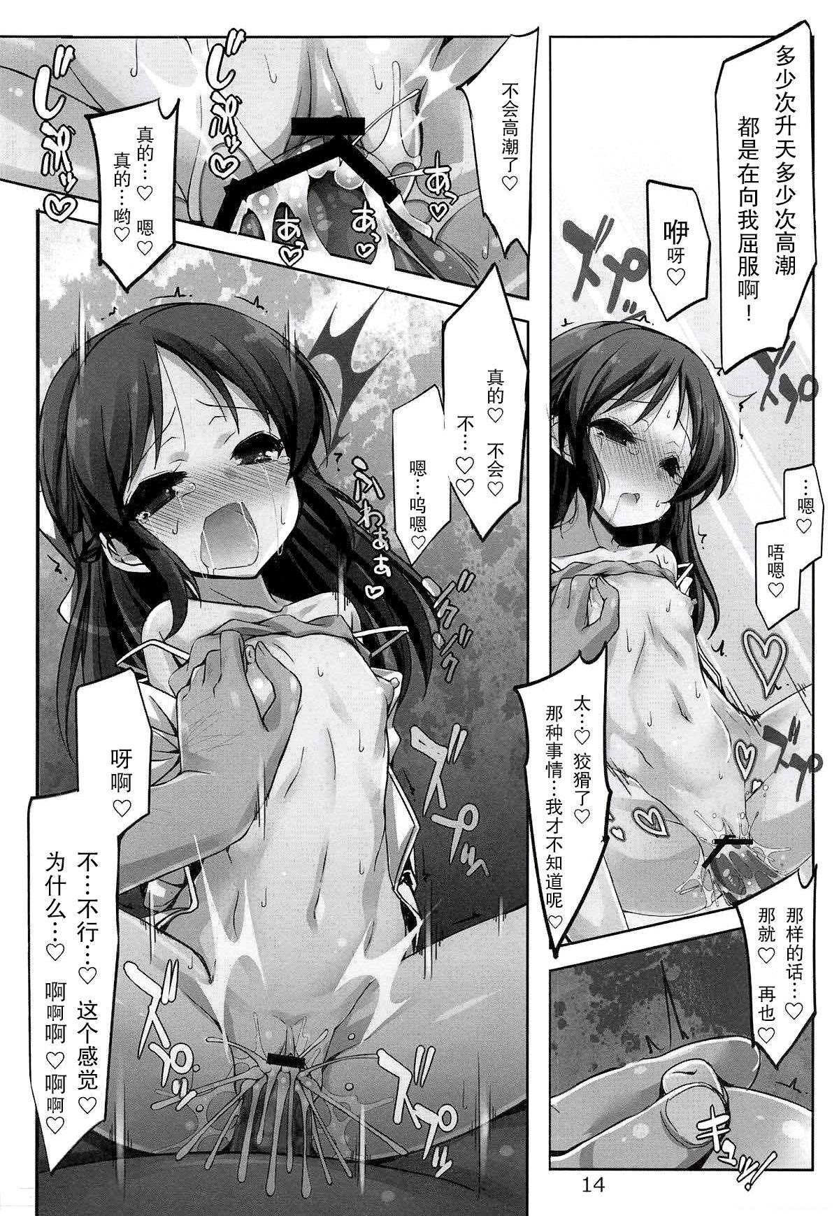 どんな調教でも決して屈しない戦乙女橘+[しを堂。 (しを。)]  (アイドルマスター シンデレラガールズ) [中国翻訳](26页)