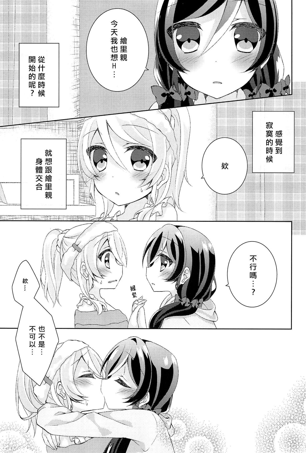 今日も私を愛してください(僕らのラブライブ! 12) [玄米茶 (モグ)]  (ラブライブ!) [中国翻訳](33页)