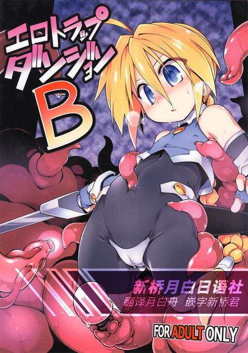 エロトラップダンジョンB(C92) [灯夜工房 (灯ひでかず)]  [中国翻訳](33页)