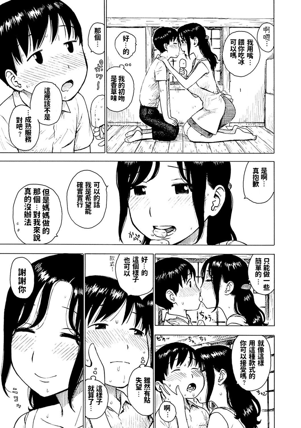 あたり[かるま龍狼]  (ないみつ) [中国翻訳] [DL版](16页)