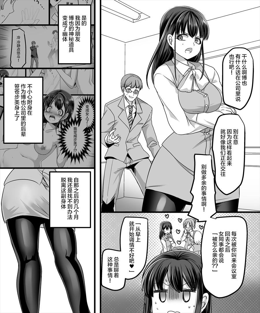 幽体の魔法陣2 ～あの娘に憑依ってコスプレXXX～[TSF妄想蓄積所 (皆月ななな、孝至)]  [中国翻訳](33页)