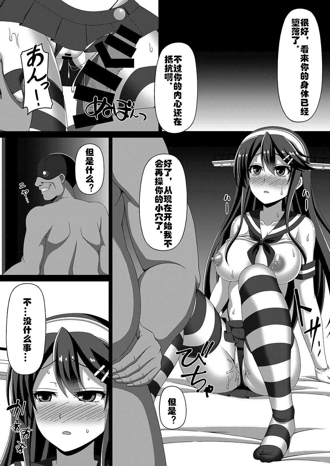 艦隊悪堕ち計画～榛名編～[あつがり義勇軍 (みりしゃ)]  (艦隊これくしょん -艦これ-) [中国翻訳] [DL版](29页)