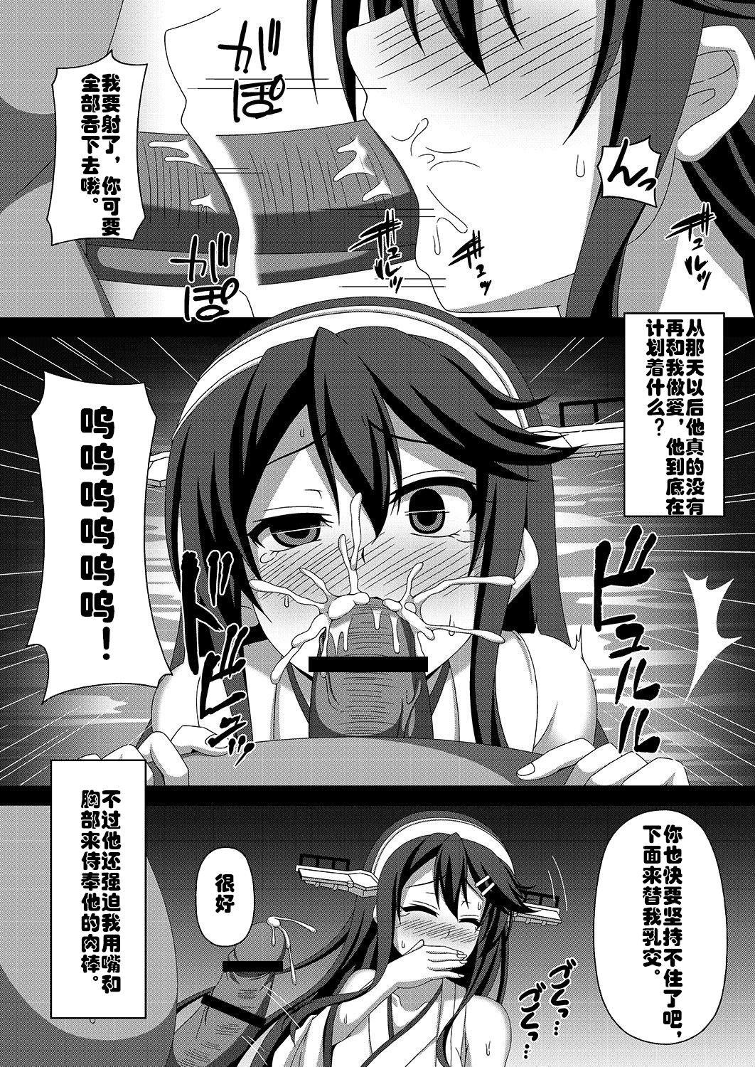 艦隊悪堕ち計画～榛名編～[あつがり義勇軍 (みりしゃ)]  (艦隊これくしょん -艦これ-) [中国翻訳] [DL版](29页)