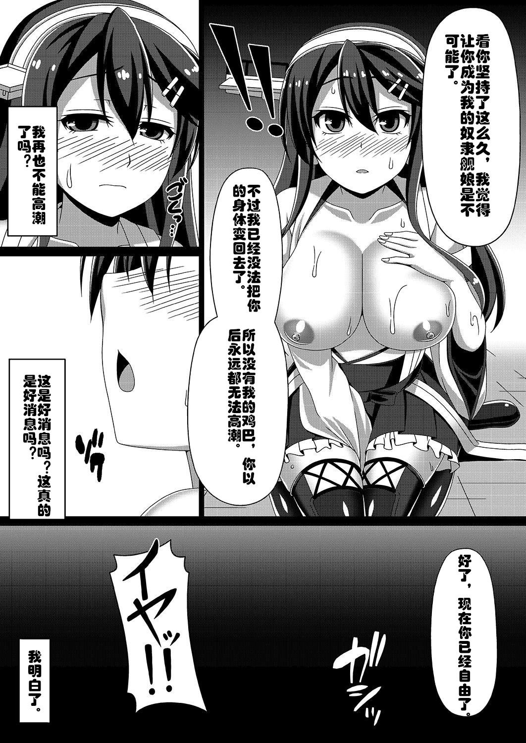 艦隊悪堕ち計画～榛名編～[あつがり義勇軍 (みりしゃ)]  (艦隊これくしょん -艦これ-) [中国翻訳] [DL版](29页)