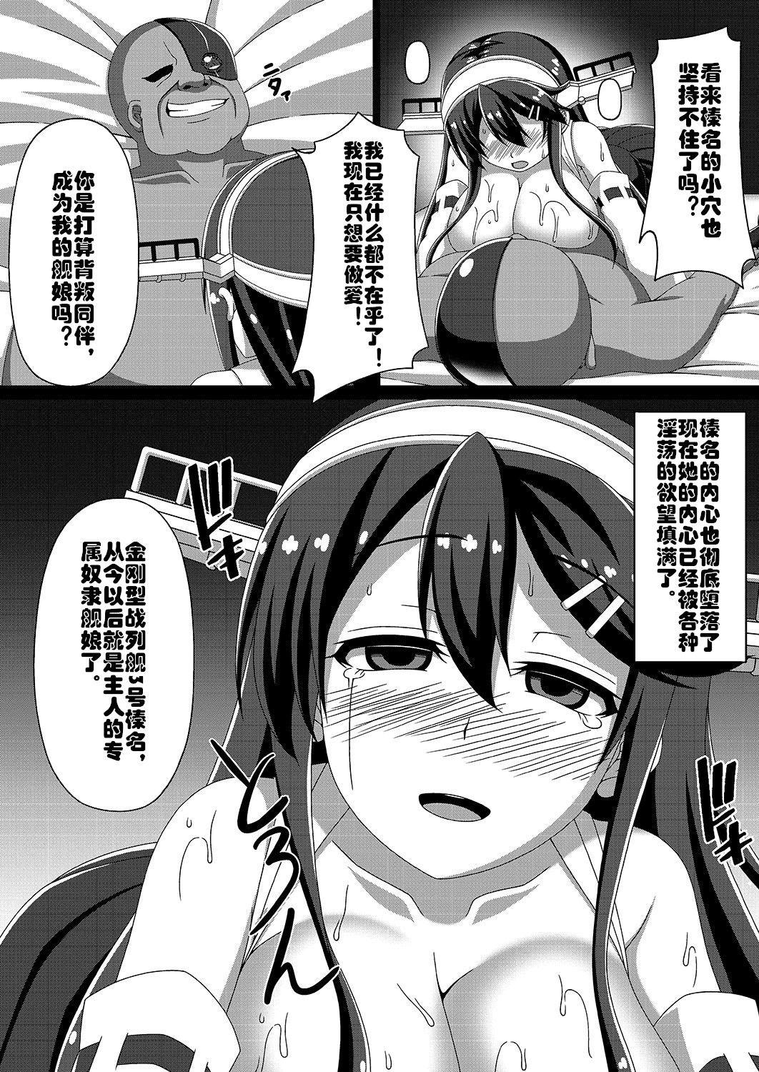 艦隊悪堕ち計画～榛名編～[あつがり義勇軍 (みりしゃ)]  (艦隊これくしょん -艦これ-) [中国翻訳] [DL版](29页)