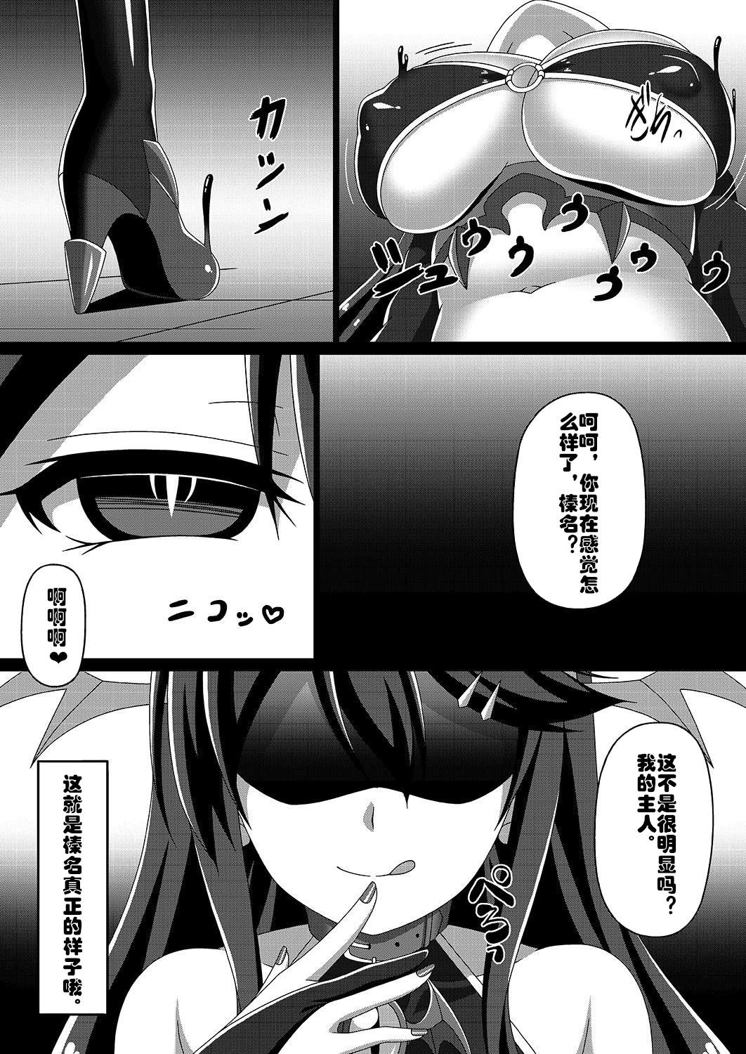 艦隊悪堕ち計画～榛名編～[あつがり義勇軍 (みりしゃ)]  (艦隊これくしょん -艦これ-) [中国翻訳] [DL版](29页)