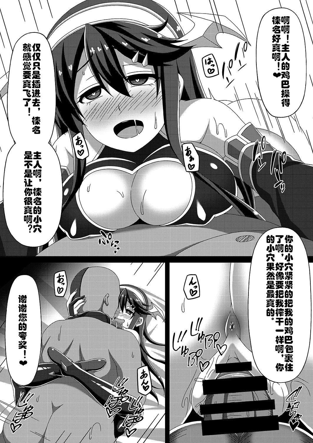 艦隊悪堕ち計画～榛名編～[あつがり義勇軍 (みりしゃ)]  (艦隊これくしょん -艦これ-) [中国翻訳] [DL版](29页)