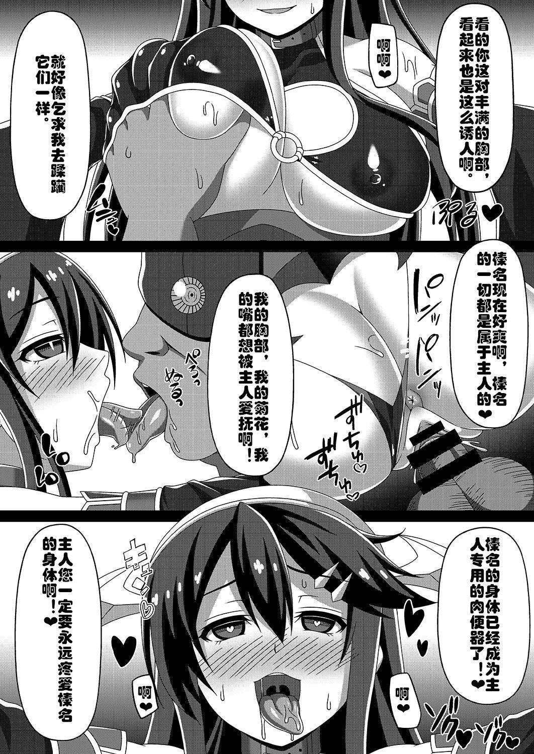 艦隊悪堕ち計画～榛名編～[あつがり義勇軍 (みりしゃ)]  (艦隊これくしょん -艦これ-) [中国翻訳] [DL版](29页)