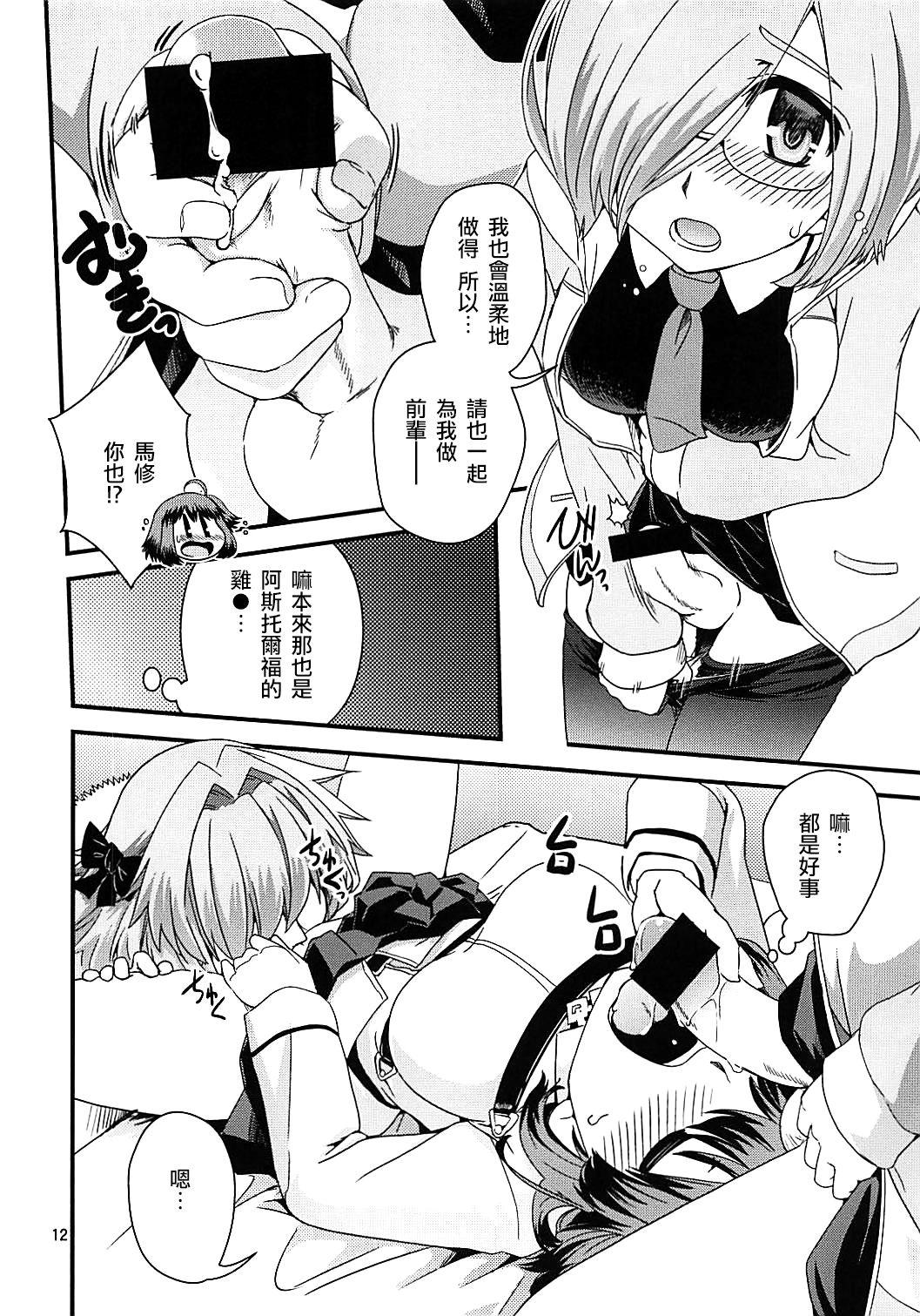 ぐだ&amp;アストルフォ特陰点交錯事件[幾屋大黒堂 (幾夜大黒堂)]  (Fate/Grand Order) [中国翻訳](23页)