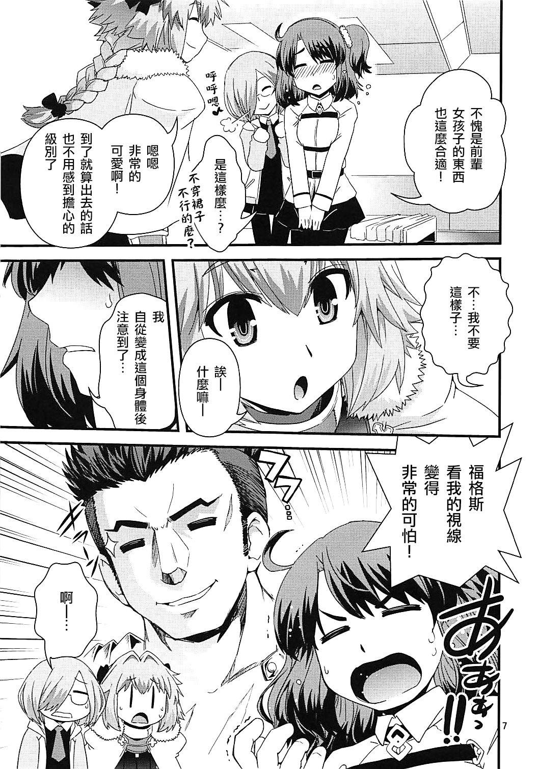 ぐだ&amp;アストルフォ特陰点交錯事件[幾屋大黒堂 (幾夜大黒堂)]  (Fate/Grand Order) [中国翻訳](23页)