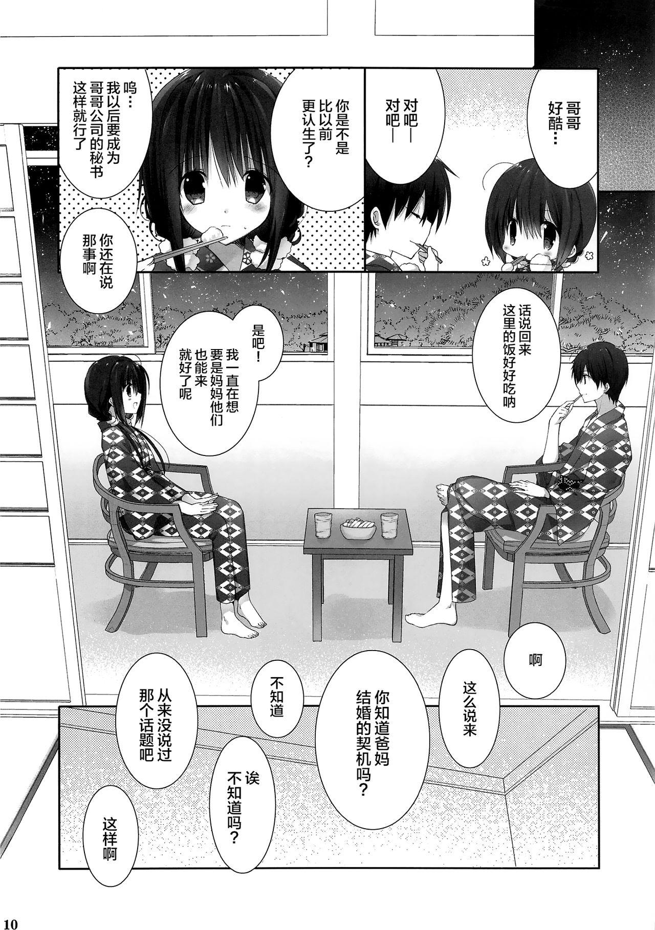 妹のおてつだい9(C94) [高苗床 (高苗京鈴)]  [中国翻訳](24页)