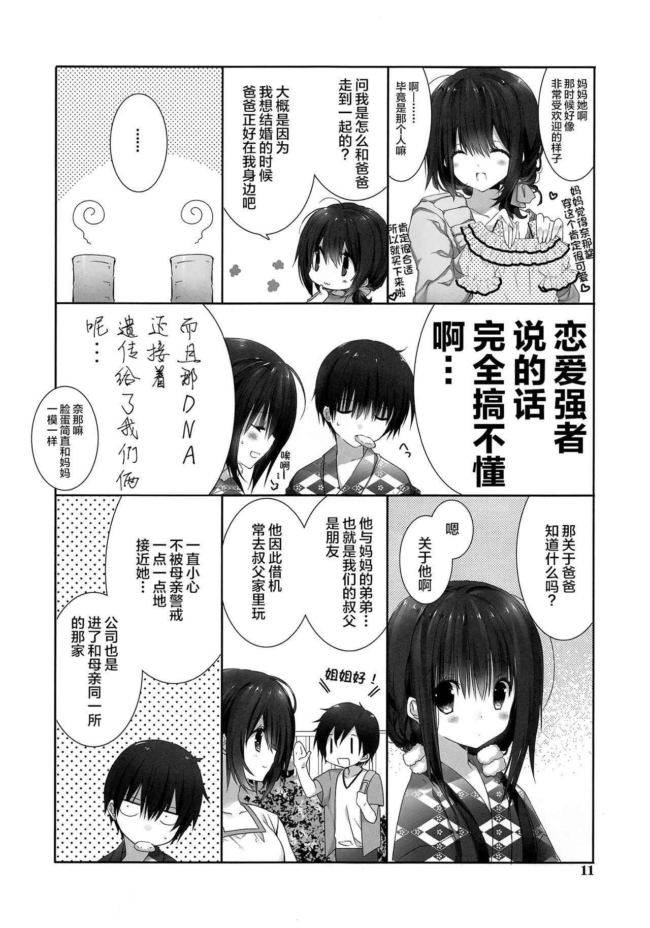 妹のおてつだい9(C94) [高苗床 (高苗京鈴)]  [中国翻訳](24页)