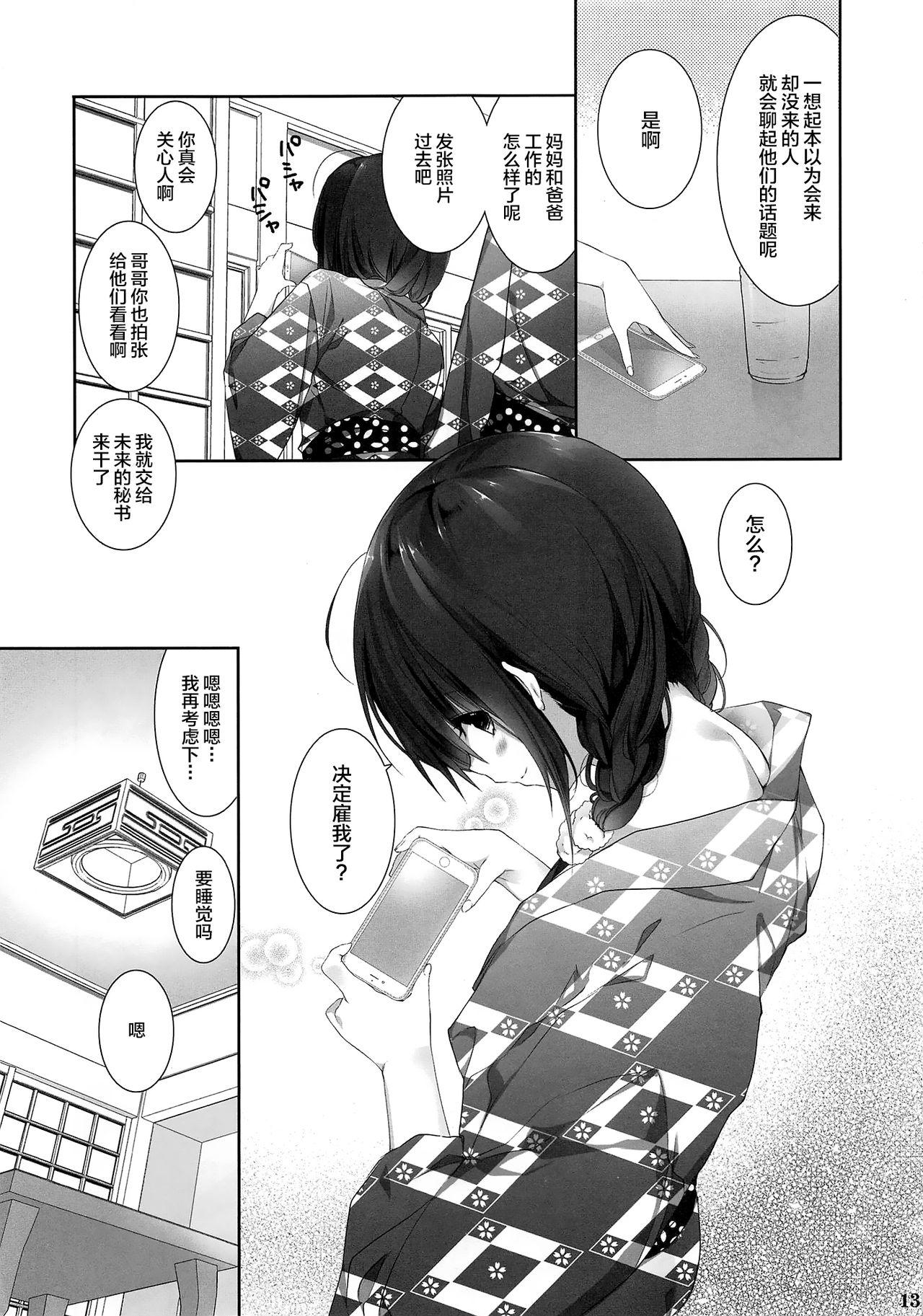 妹のおてつだい9(C94) [高苗床 (高苗京鈴)]  [中国翻訳](24页)