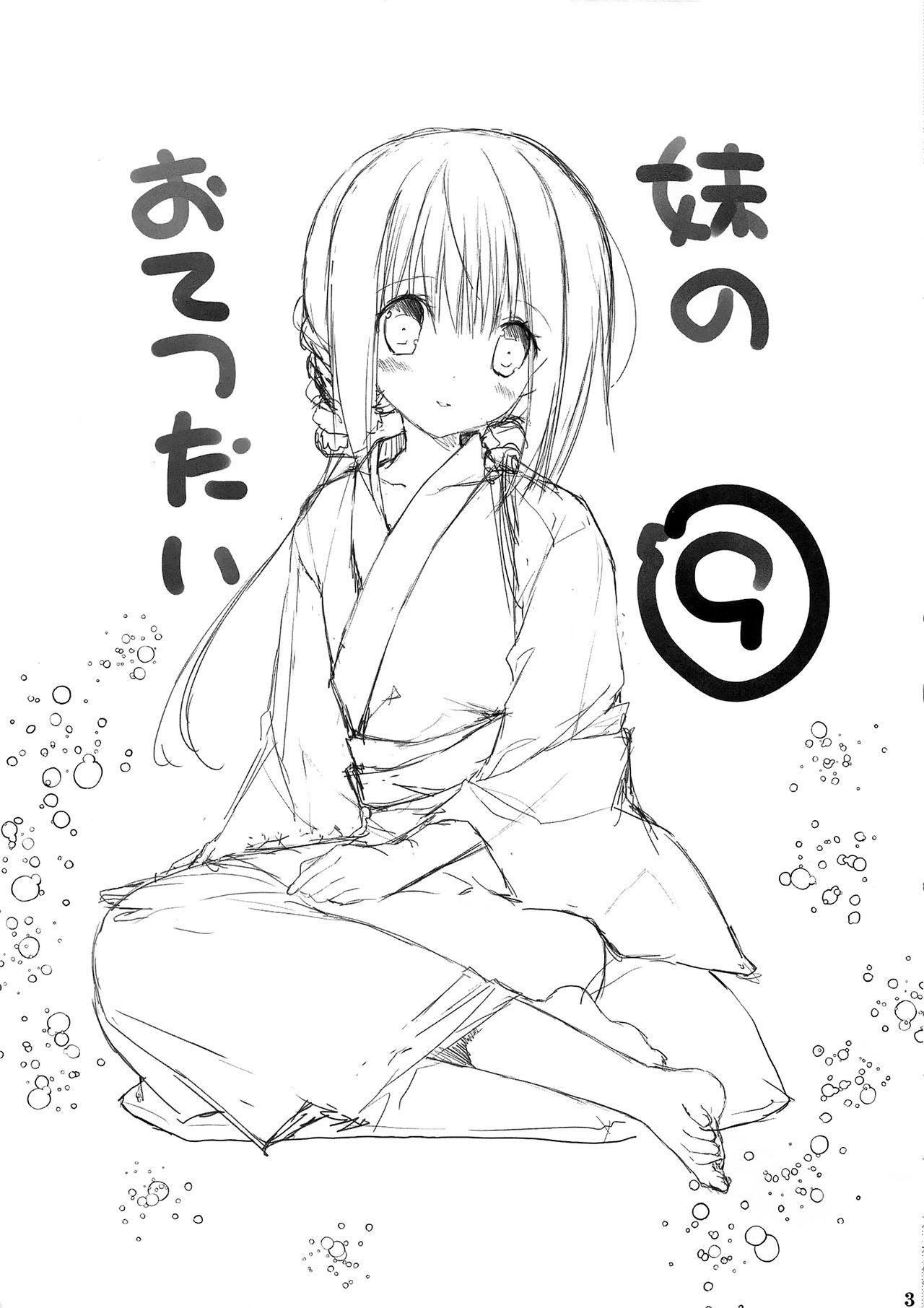 妹のおてつだい9(C94) [高苗床 (高苗京鈴)]  [中国翻訳](24页)