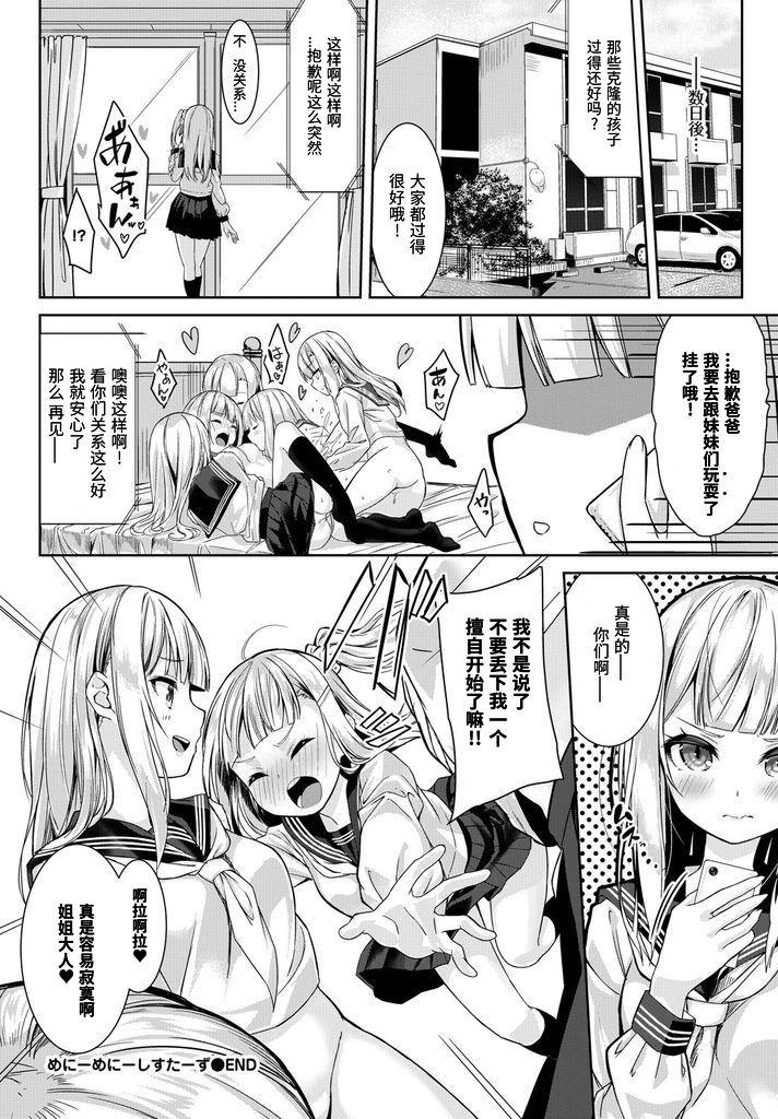 めにーめにーしすたーず[ぬんぬ]  (COMIC BAVEL 2018年10月号) [中国翻訳] [DL版](20页)