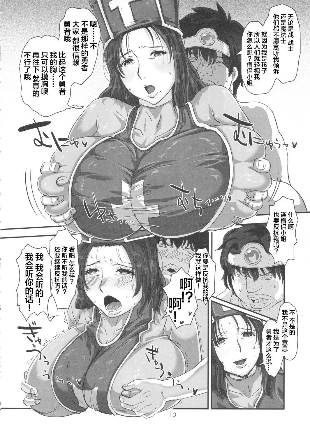 メタボリズムDQ-S 巨乳巨尻の人妻僧侶が勇者に寝取られるお話。(C79) [エイトグラフィカ (吉玉一楼、七吉)]  (ドラゴンクエストIII) [中国翻訳](28页)