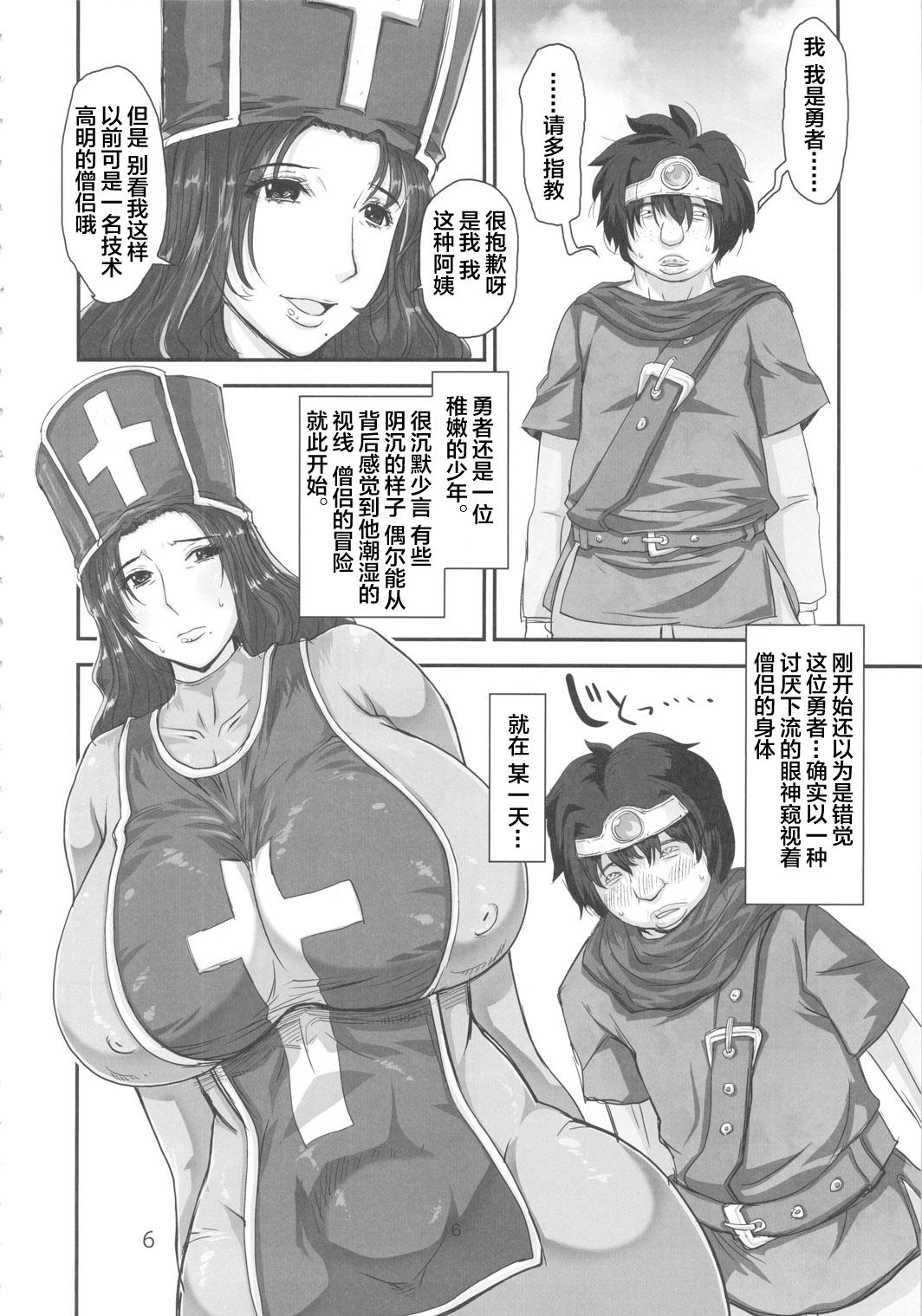 メタボリズムDQ-S 巨乳巨尻の人妻僧侶が勇者に寝取られるお話。(C79) [エイトグラフィカ (吉玉一楼、七吉)]  (ドラゴンクエストIII) [中国翻訳](28页)