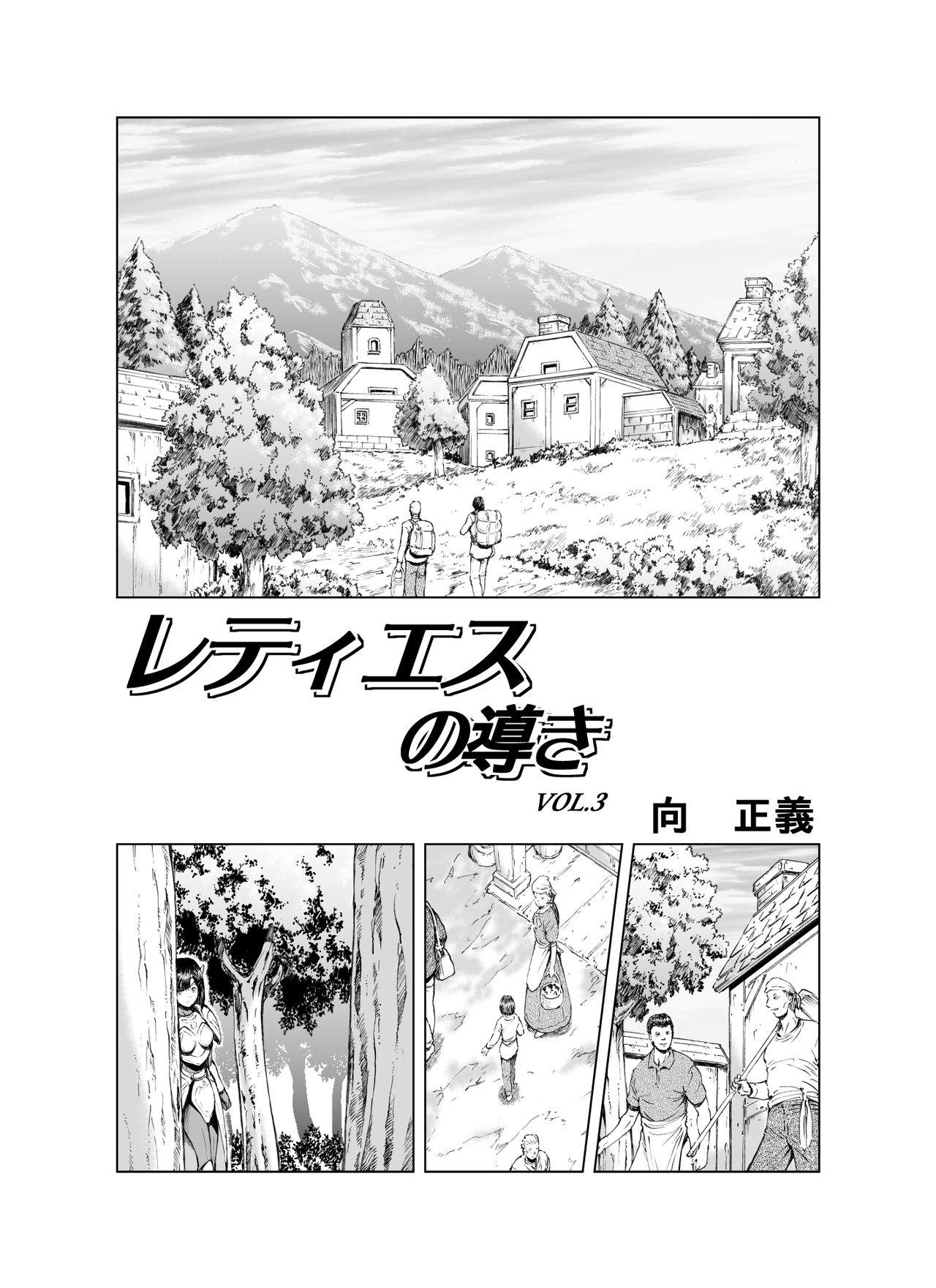 レティエスの導き VOL.3[MM館 (向正義)]  [中国翻訳] [DL版](31页)