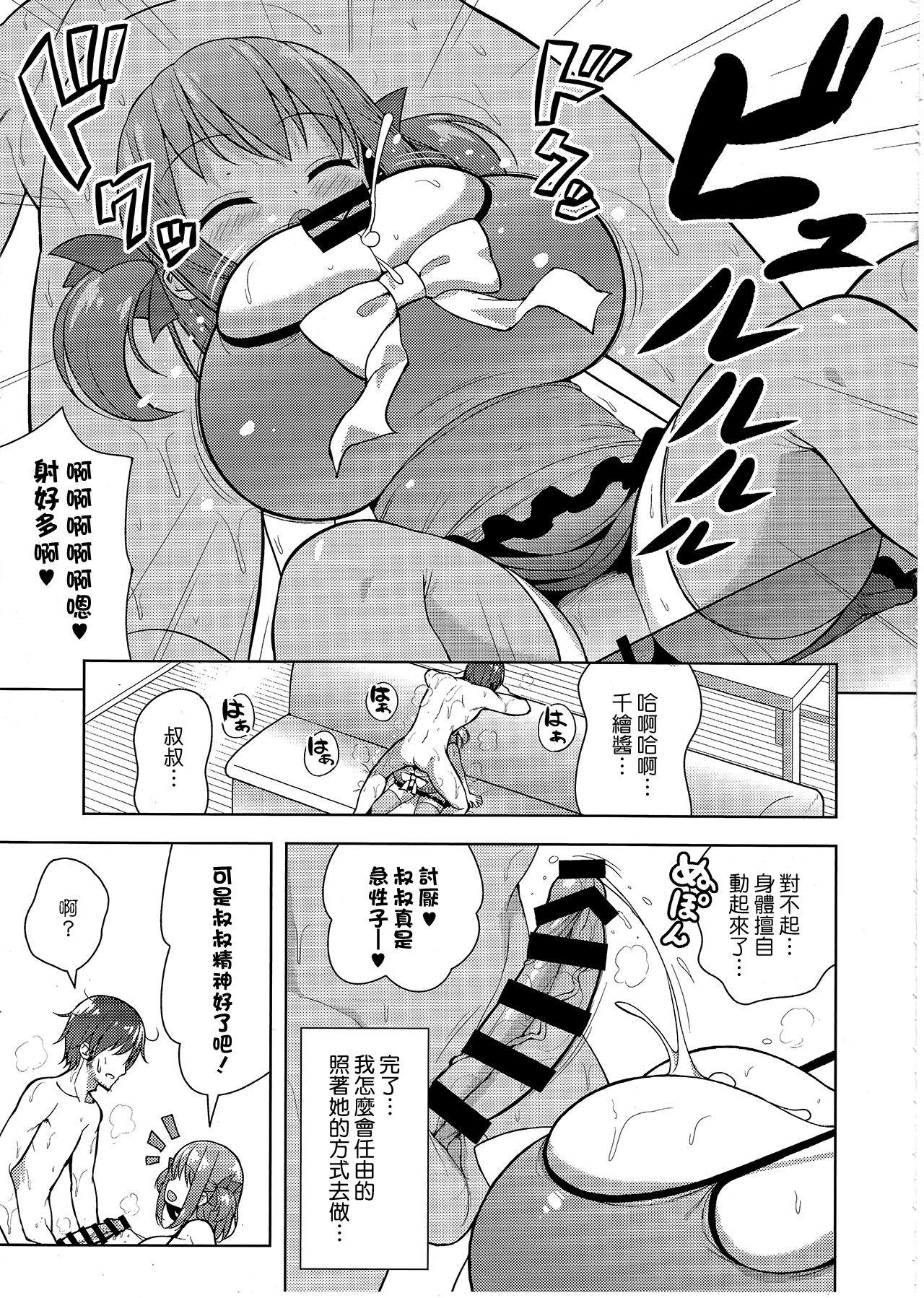 げんきがないならしてあげる(C94) [オセロアイス (shuz)]  [中国翻訳](26页)