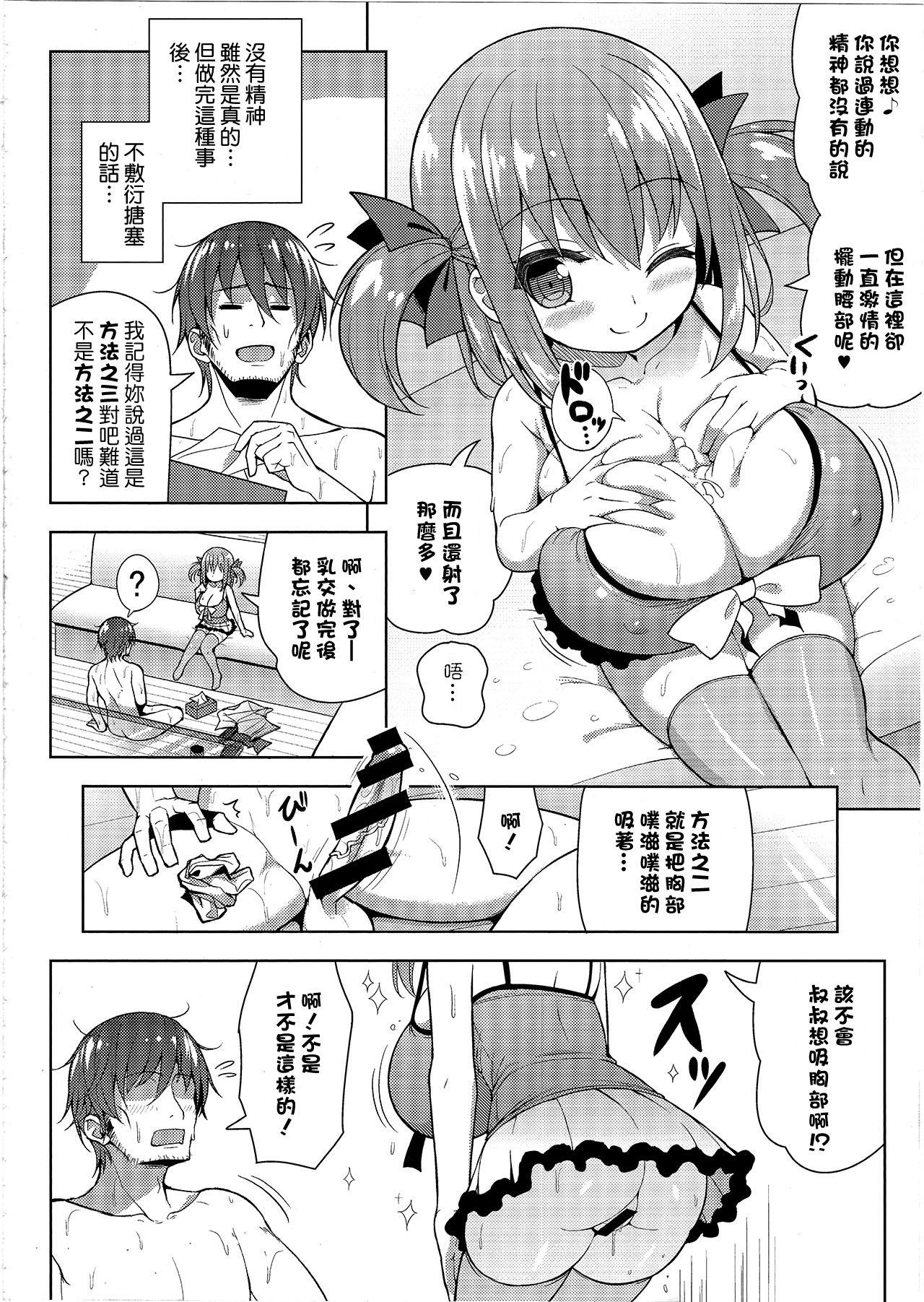 げんきがないならしてあげる(C94) [オセロアイス (shuz)]  [中国翻訳](26页)