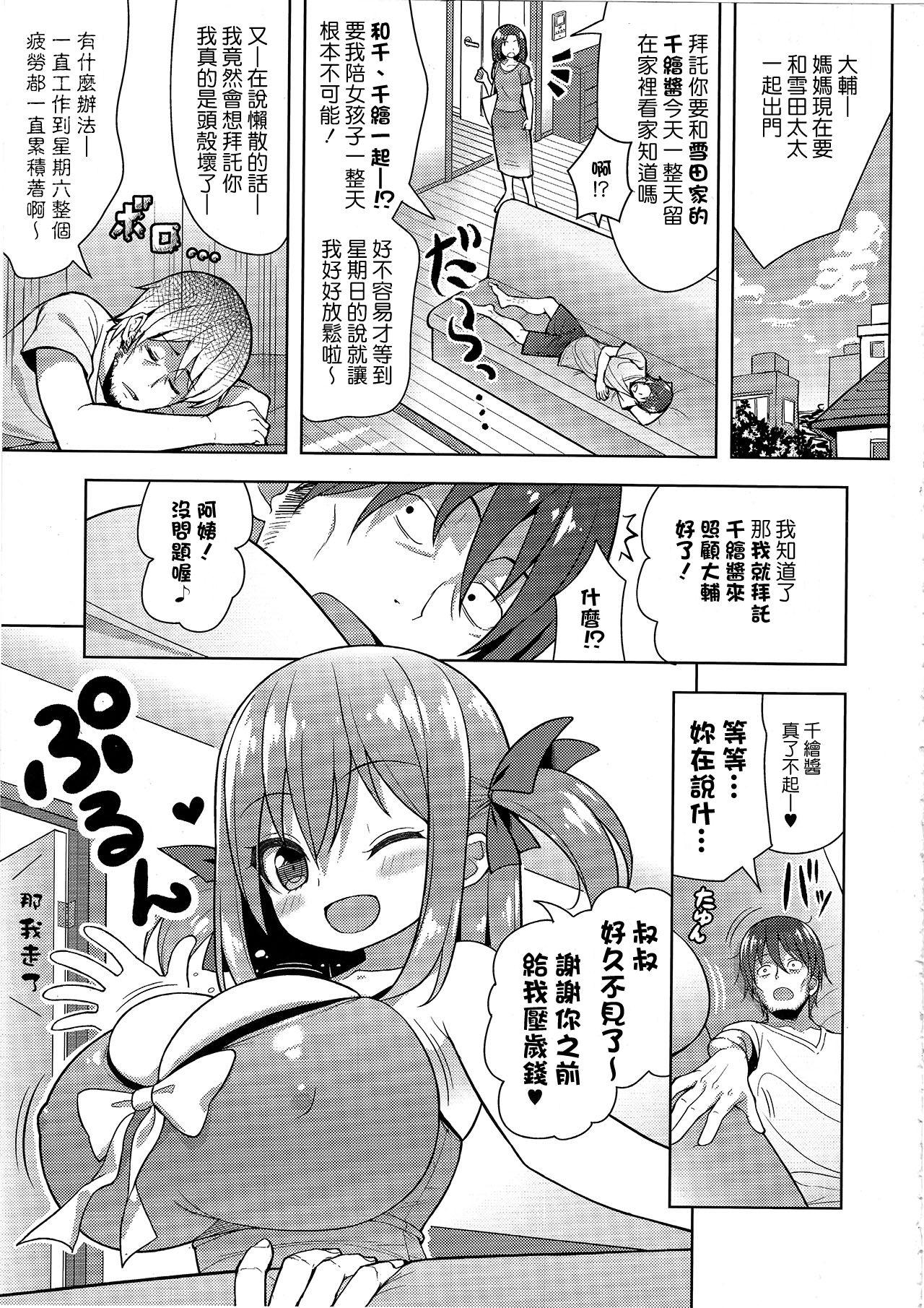 げんきがないならしてあげる(C94) [オセロアイス (shuz)]  [中国翻訳](26页)