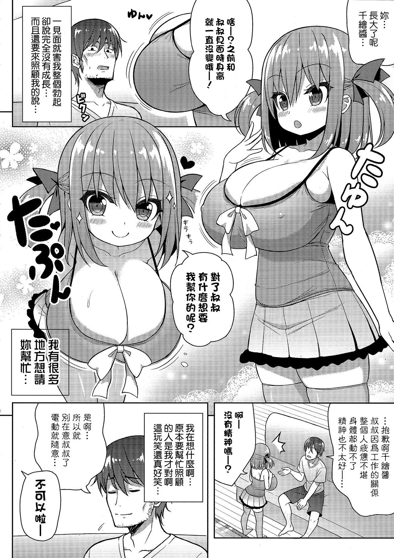 げんきがないならしてあげる(C94) [オセロアイス (shuz)]  [中国翻訳](26页)