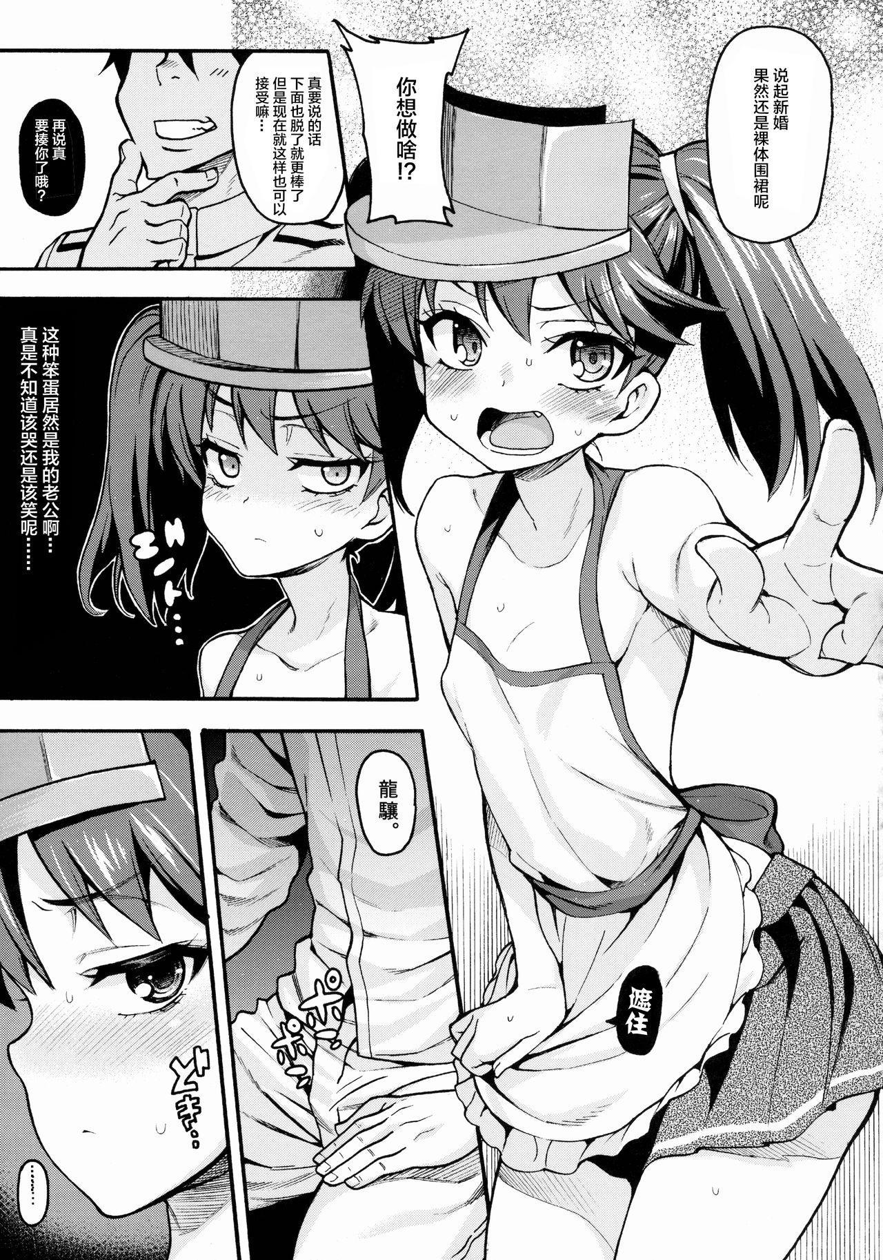 恋する艦娘のホリゾンライン～龍驤編2～(C88) [魚ウサ王国 (魚ウサ王)]  (艦隊これくしょん -艦これ-) [中国翻訳](27页)