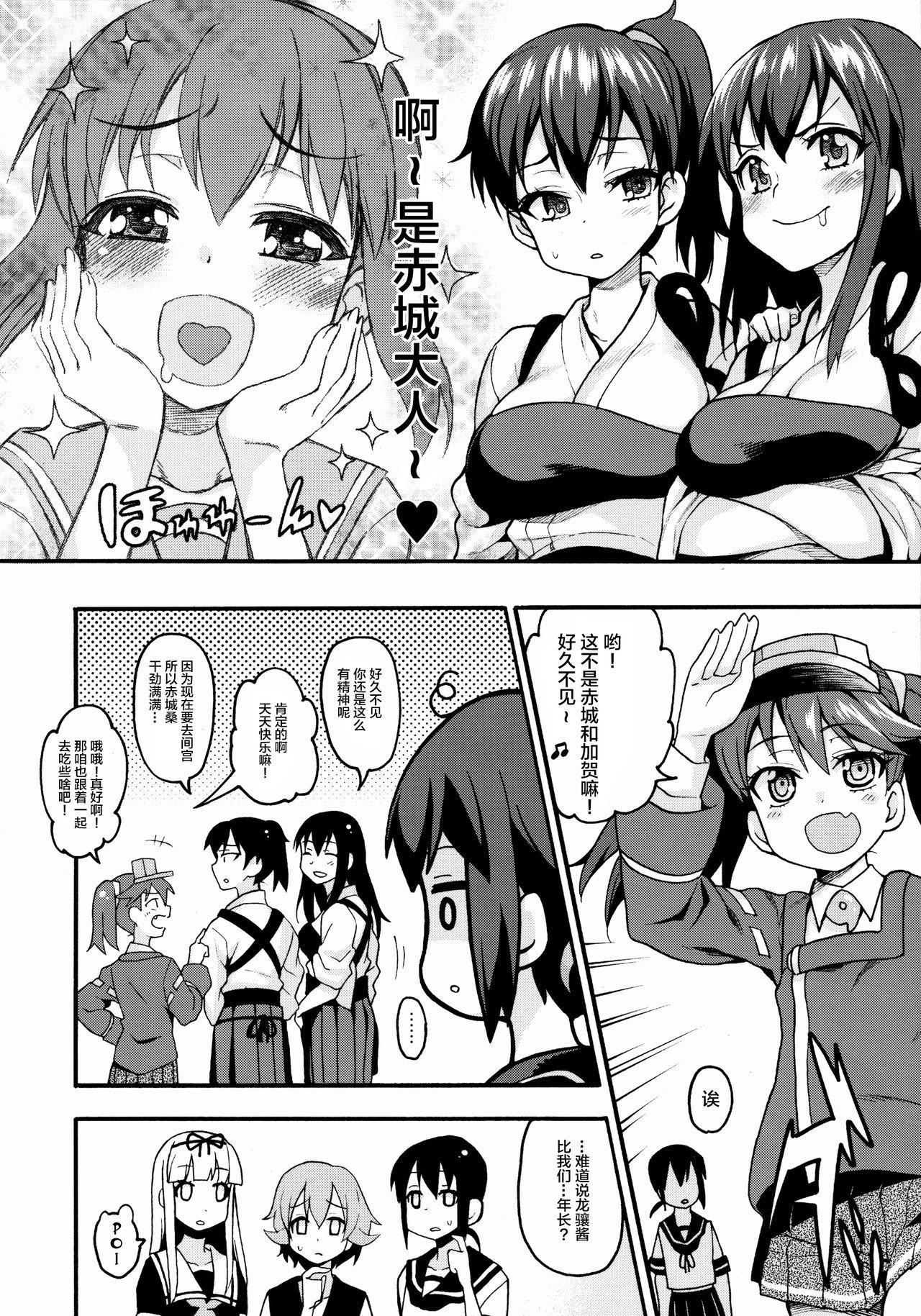 恋する艦娘のホリゾンライン～龍驤編2～(C88) [魚ウサ王国 (魚ウサ王)]  (艦隊これくしょん -艦これ-) [中国翻訳](27页)