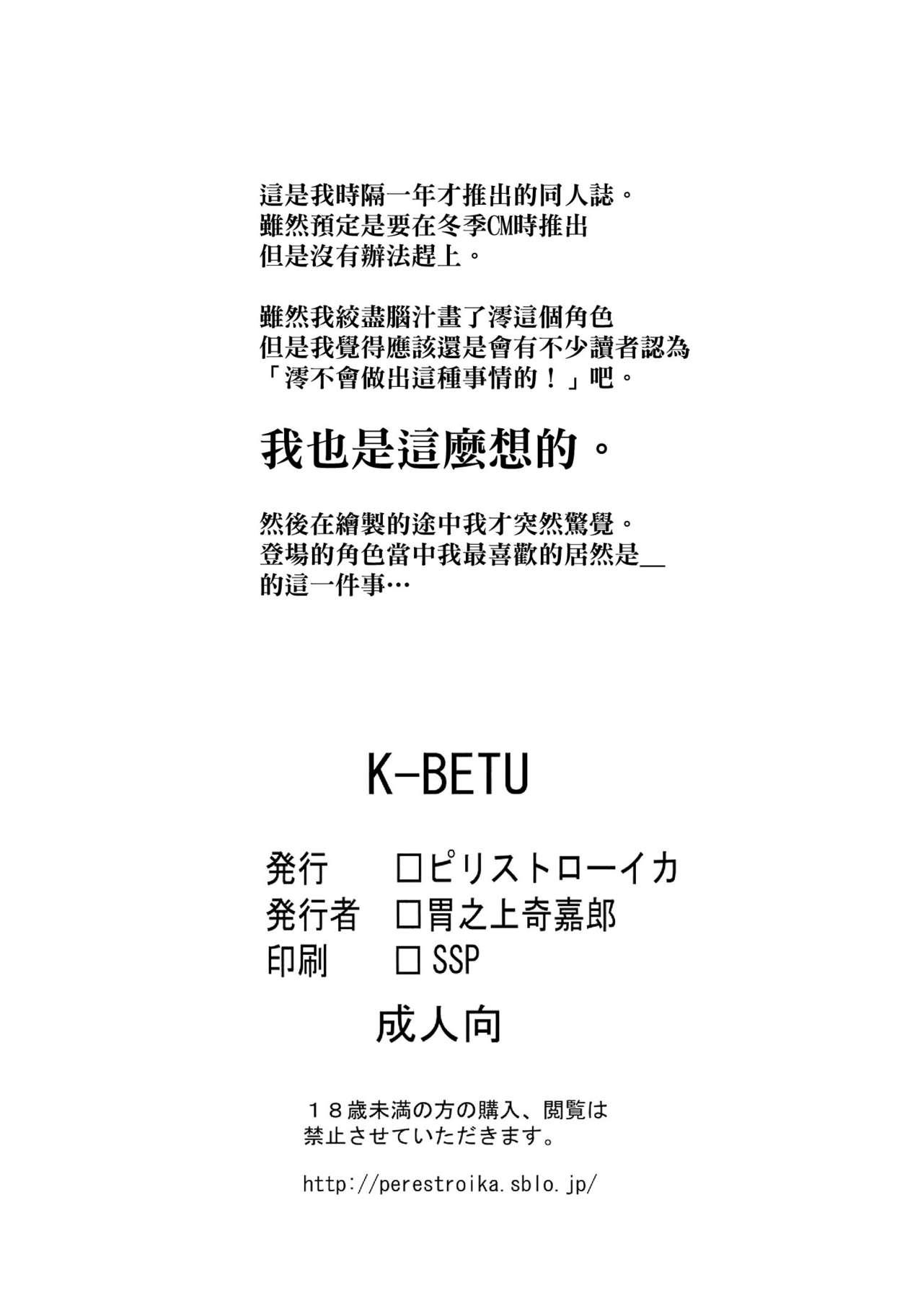 K-BETU[ピリストローイカ (胃之上奇嘉郎)] (けいおん!) [中国翻訳] [無修正](23页)-第1章-图片88