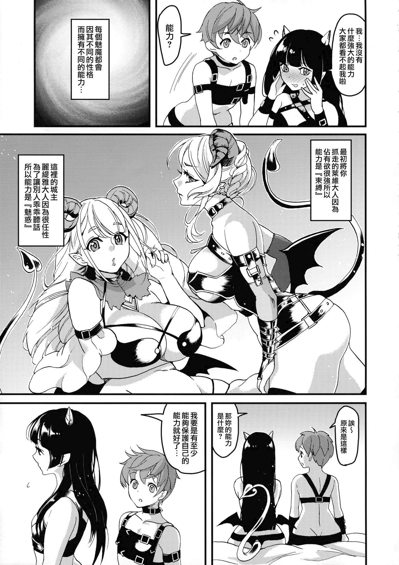 淫魔根ノ贄 III(ふたけっと13.5) [ふるるきゅぷり (北原エイジ)]  [中国翻訳](39页)