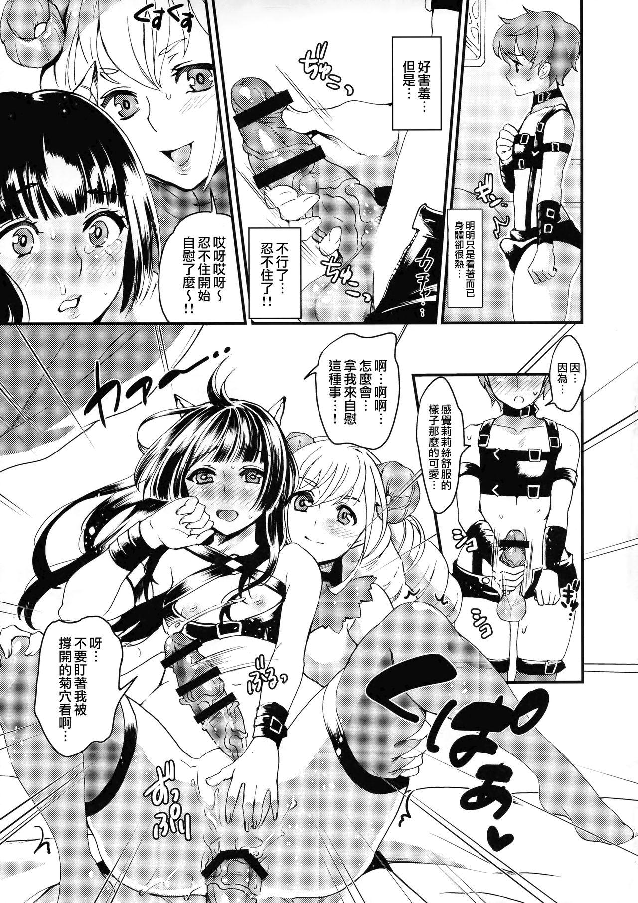 淫魔根ノ贄 III(ふたけっと13.5) [ふるるきゅぷり (北原エイジ)]  [中国翻訳](39页)