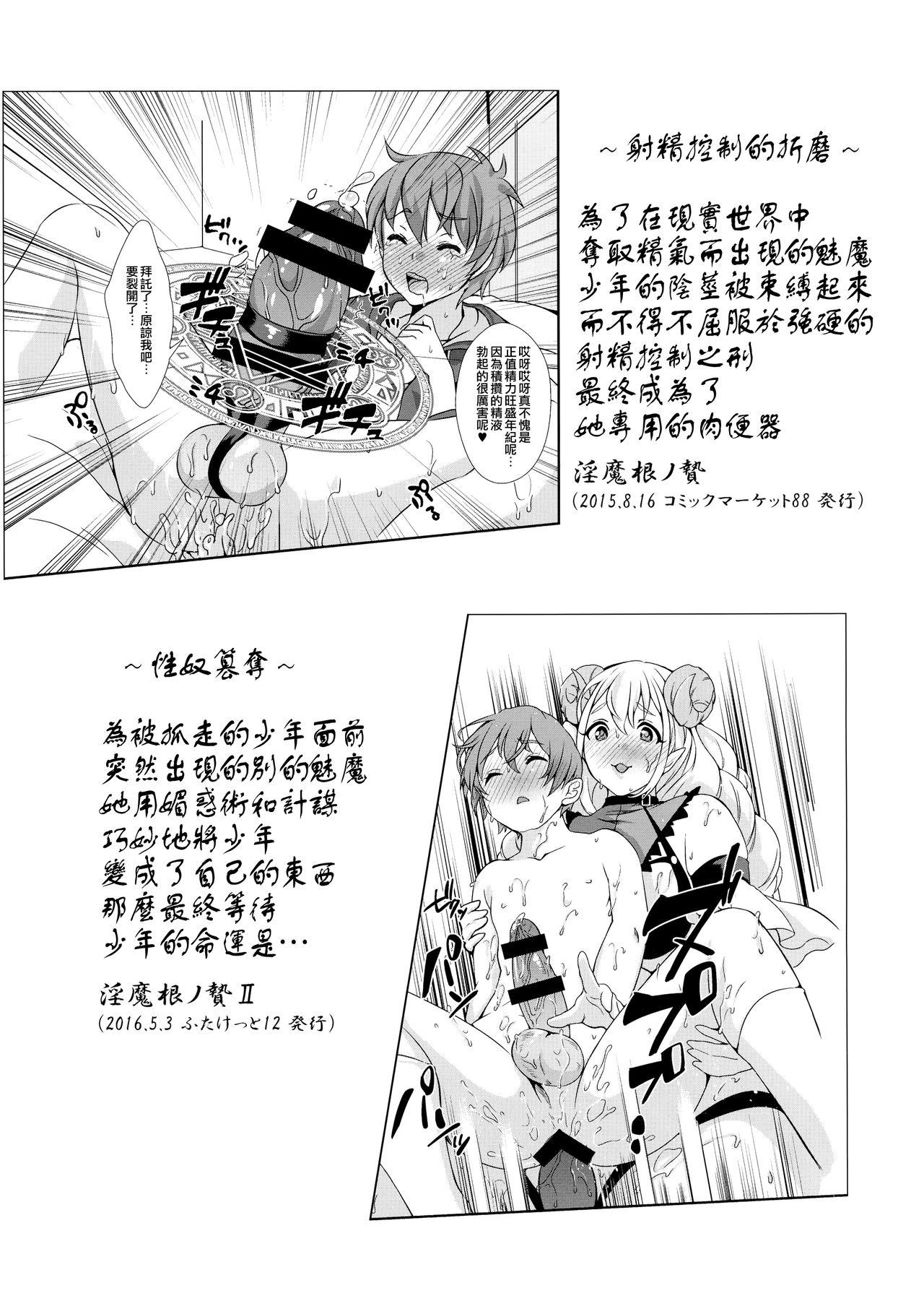 淫魔根ノ贄 III(ふたけっと13.5) [ふるるきゅぷり (北原エイジ)]  [中国翻訳](39页)