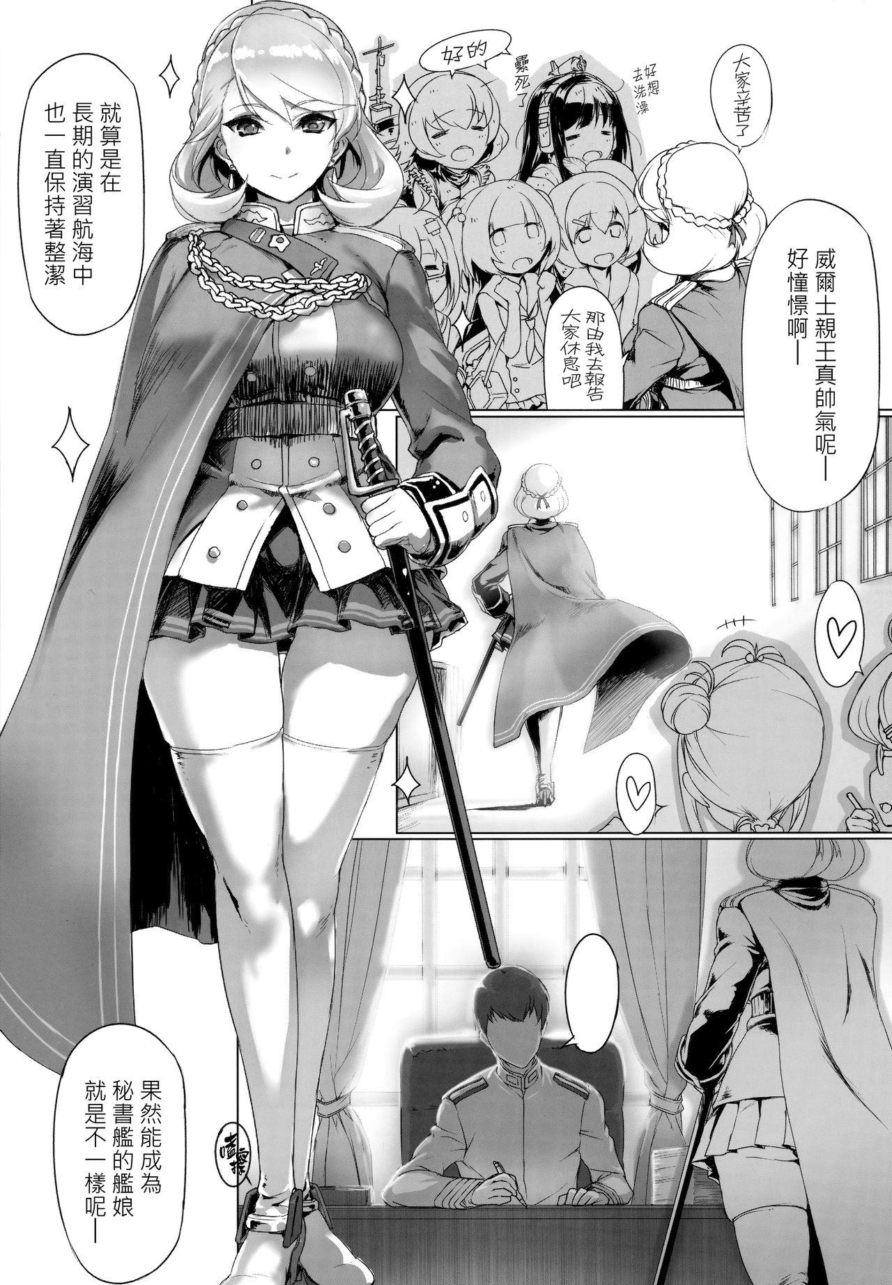 PoW.exe(COMIC1☆13) [時間差攻撃 (遠矢大介)]  (アズールレーン) [中国翻訳](24页)