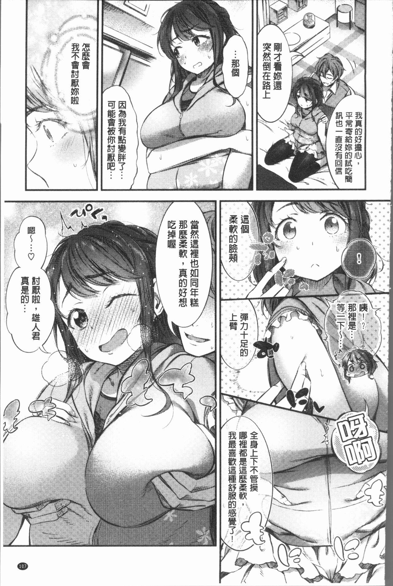 おしべとめしべ[池松]  [中国翻訳](197页)