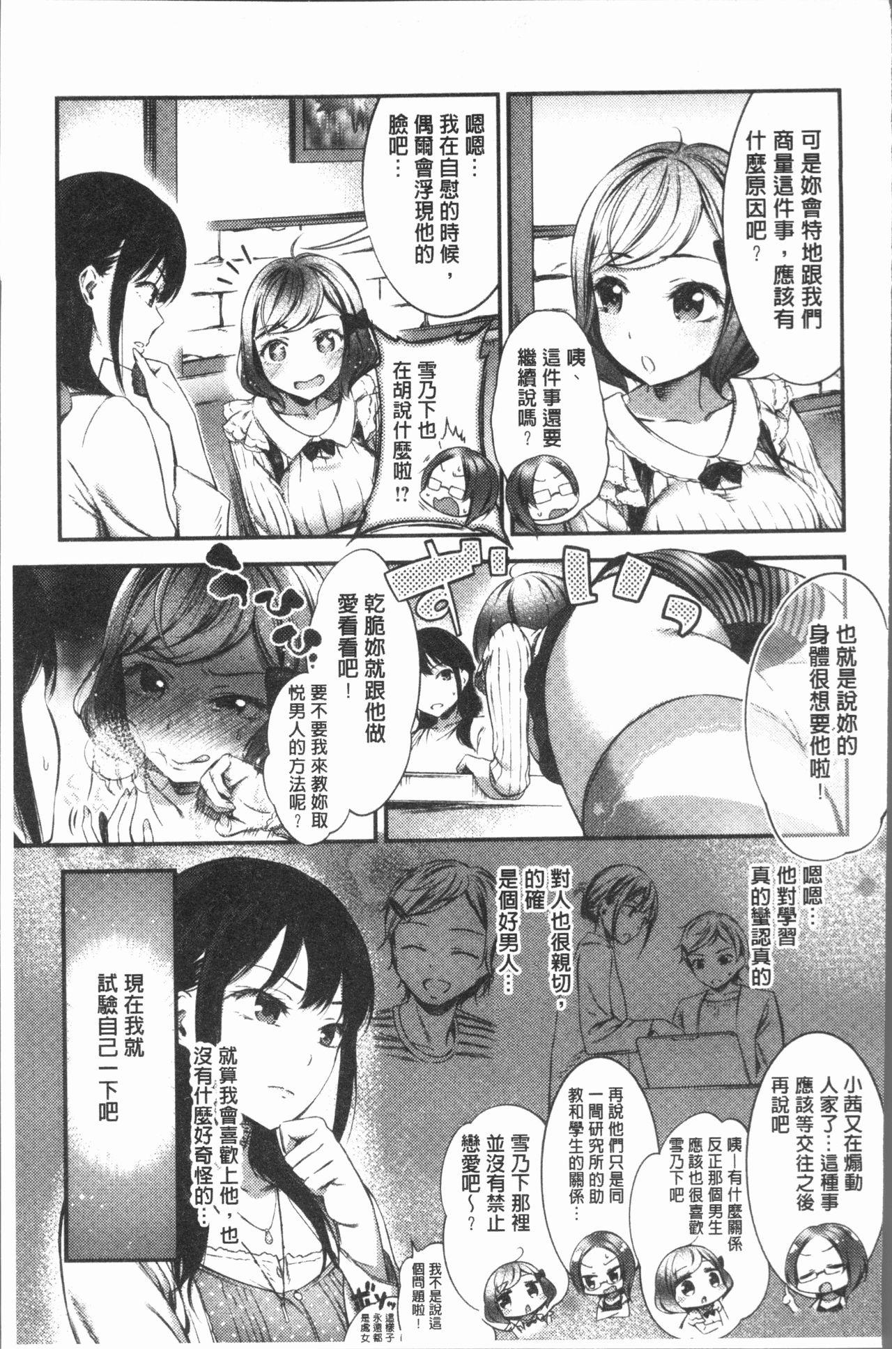 おしべとめしべ[池松]  [中国翻訳](197页)