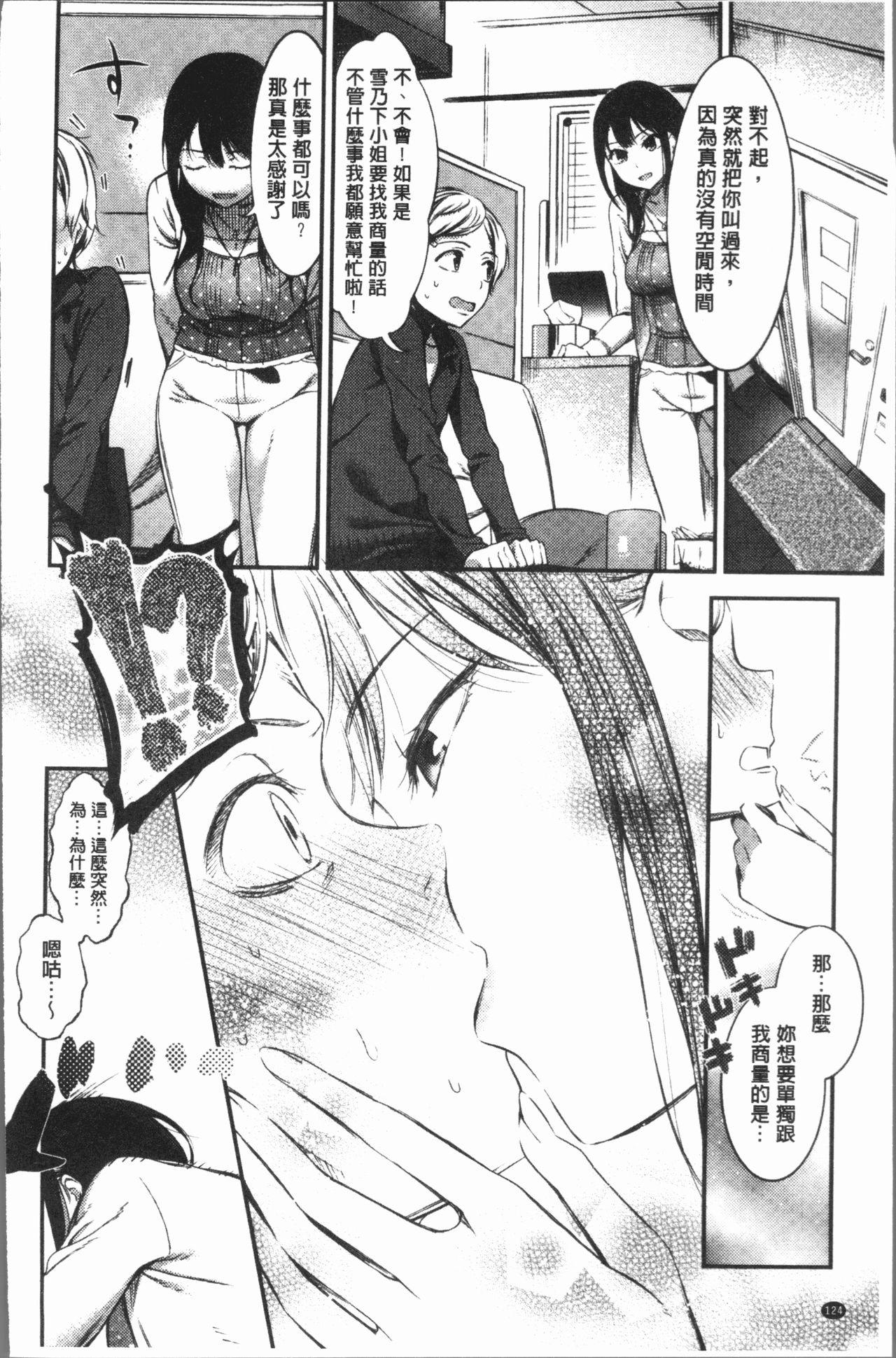 おしべとめしべ[池松]  [中国翻訳](197页)