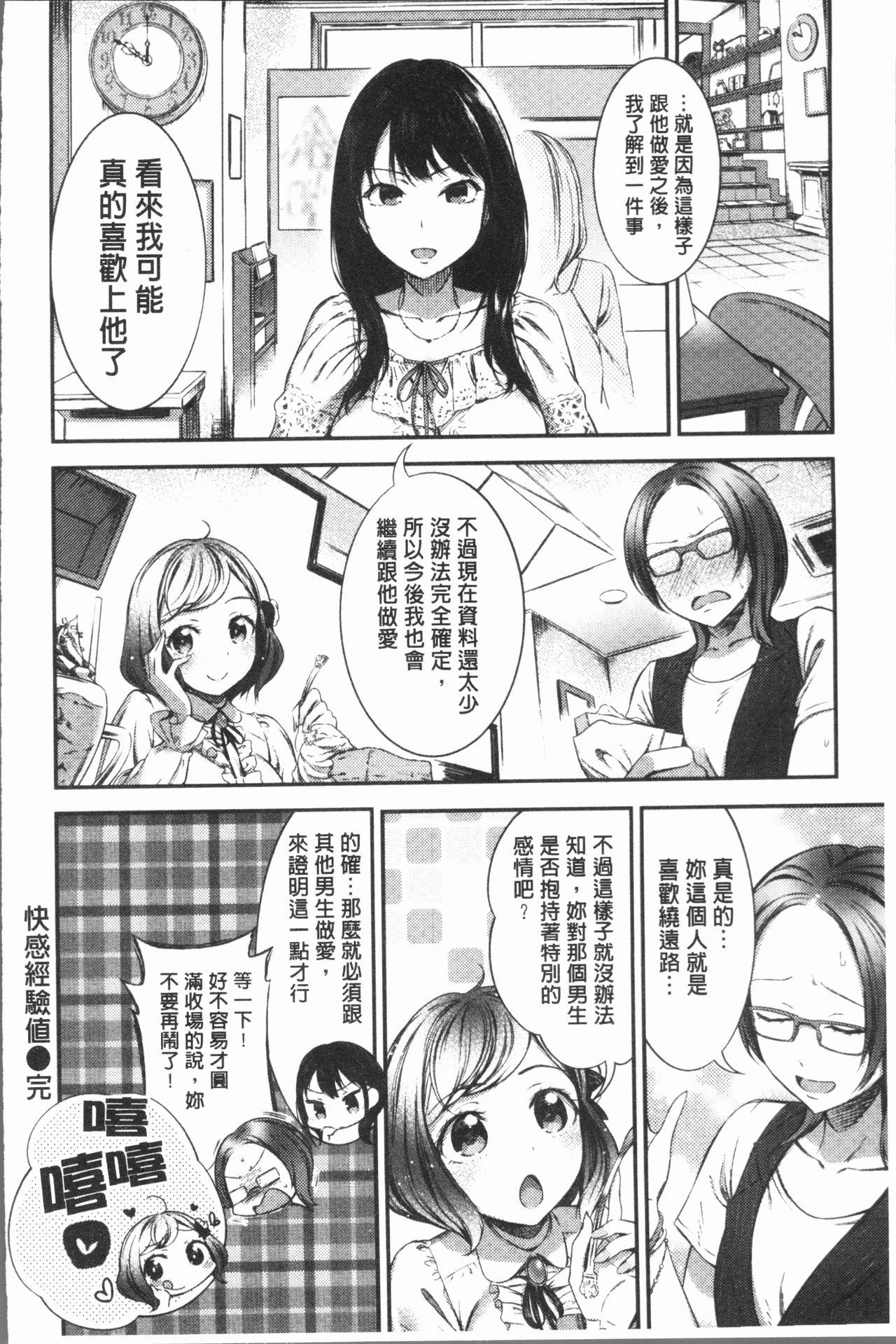 おしべとめしべ[池松]  [中国翻訳](197页)