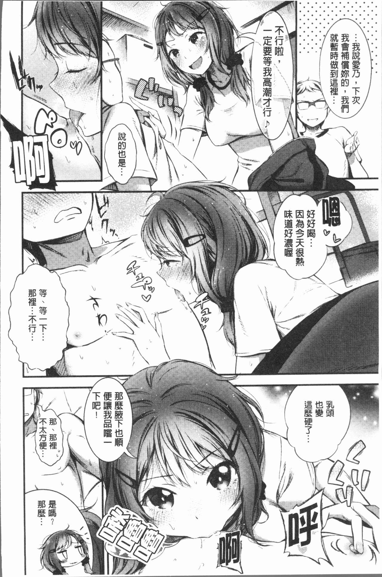 おしべとめしべ[池松]  [中国翻訳](197页)