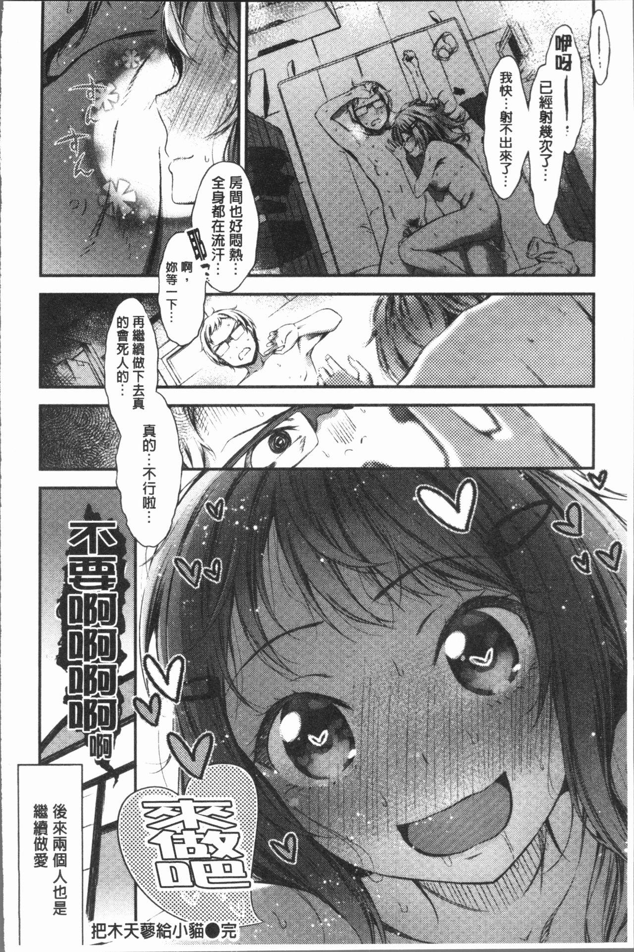 おしべとめしべ[池松]  [中国翻訳](197页)