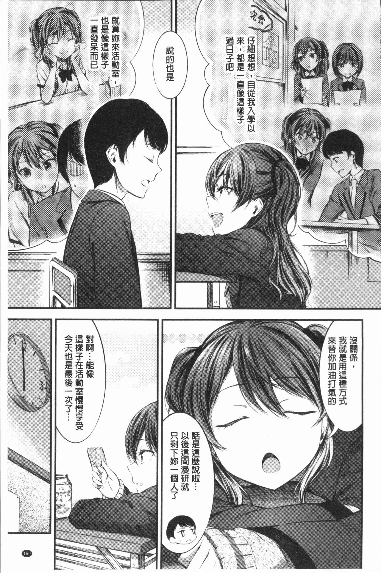 おしべとめしべ[池松]  [中国翻訳](197页)