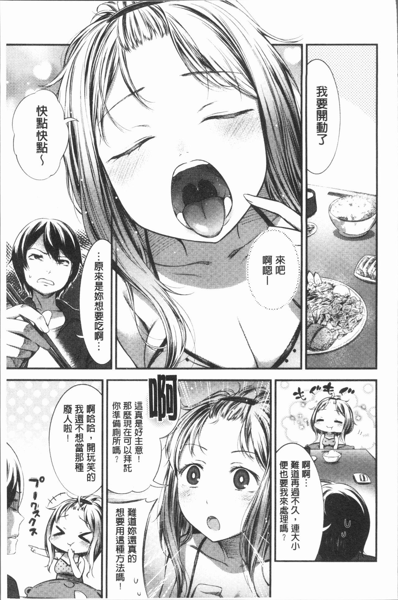 おしべとめしべ[池松]  [中国翻訳](197页)