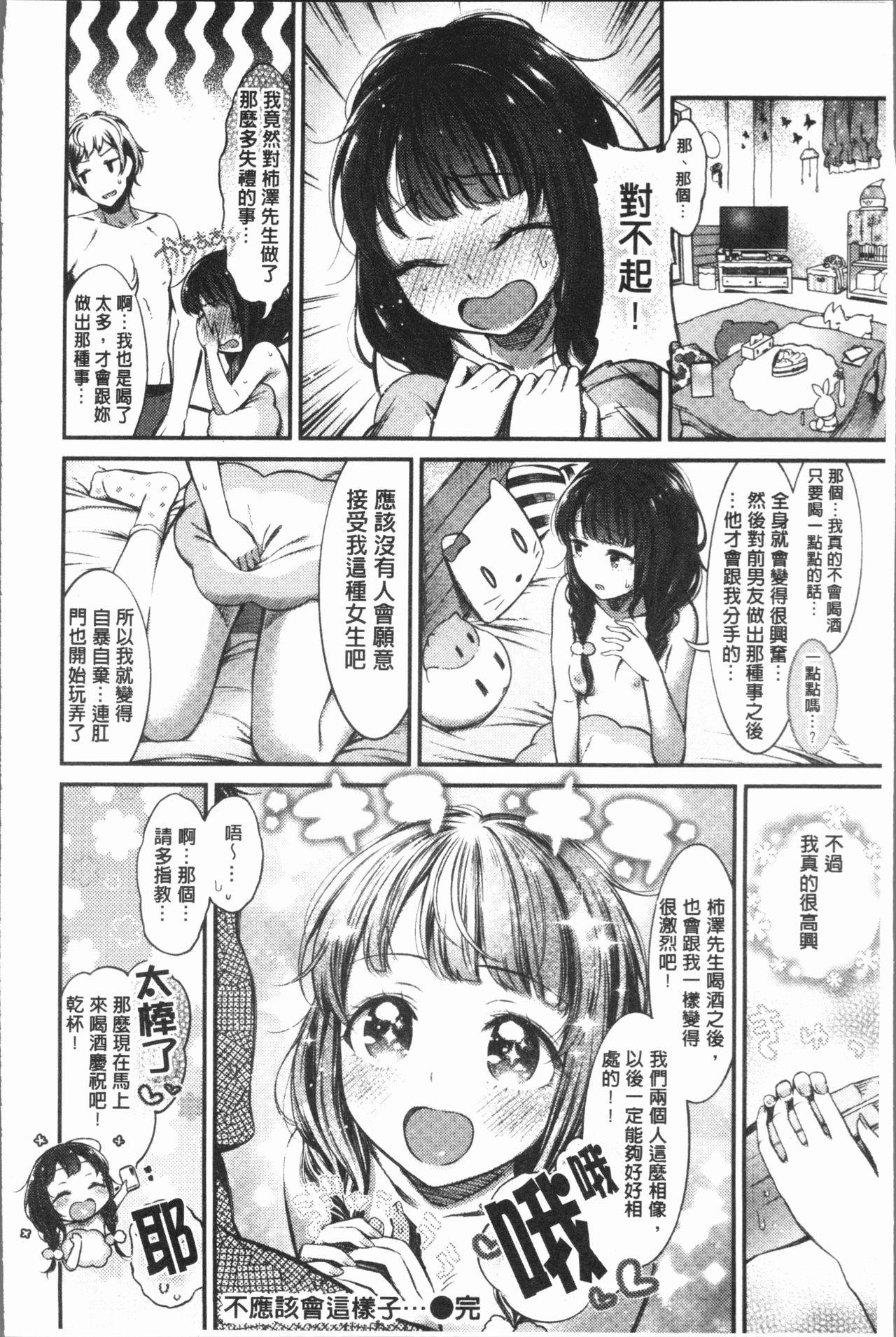 おしべとめしべ[池松]  [中国翻訳](197页)