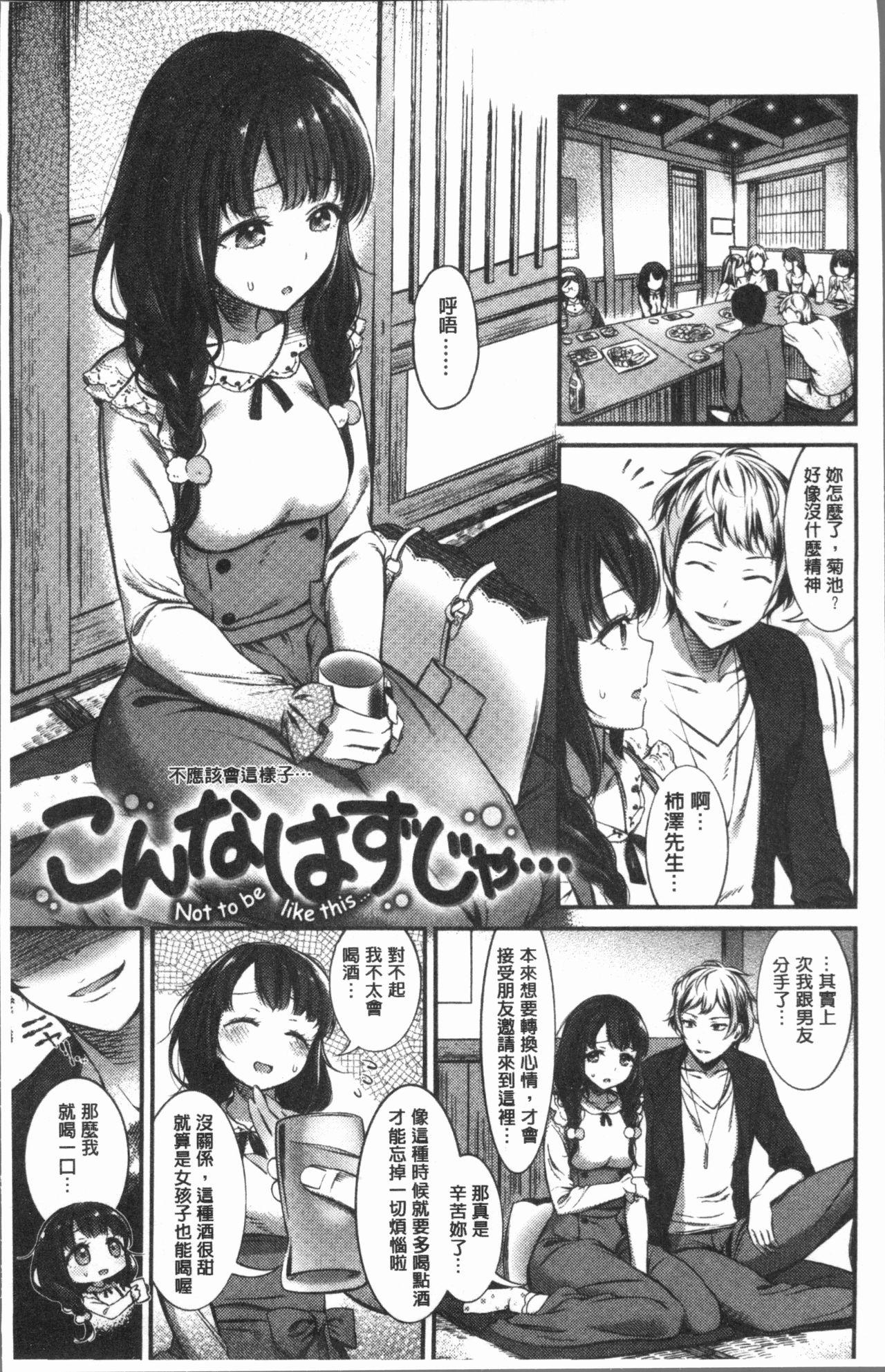 おしべとめしべ[池松]  [中国翻訳](197页)