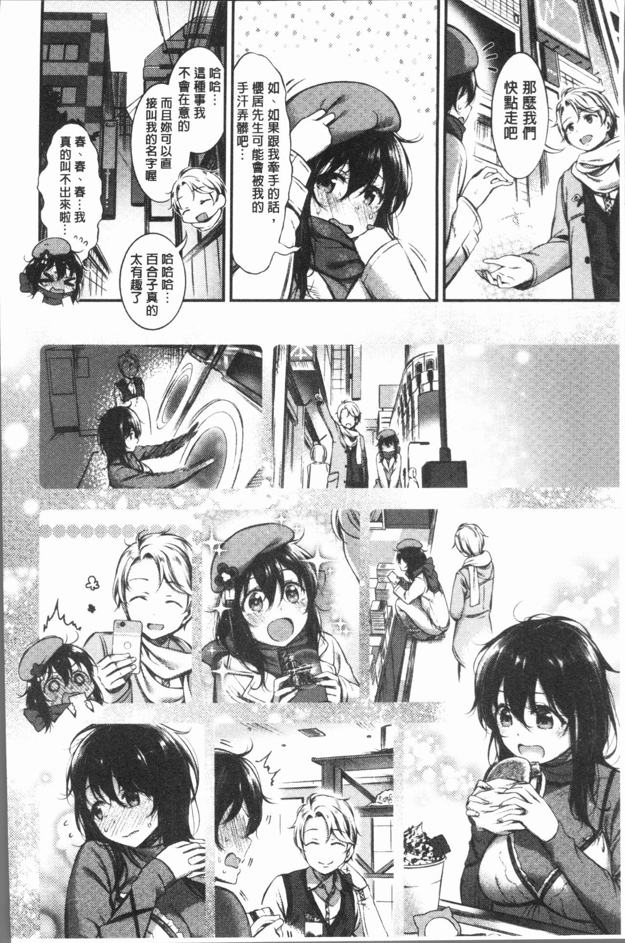 おしべとめしべ[池松]  [中国翻訳](197页)