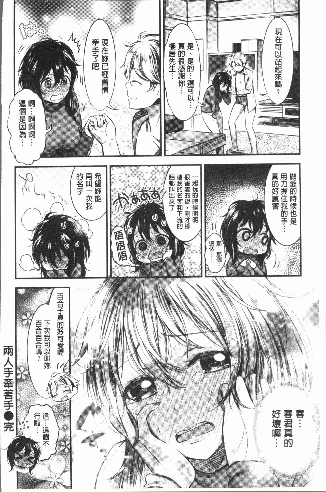 おしべとめしべ[池松]  [中国翻訳](197页)